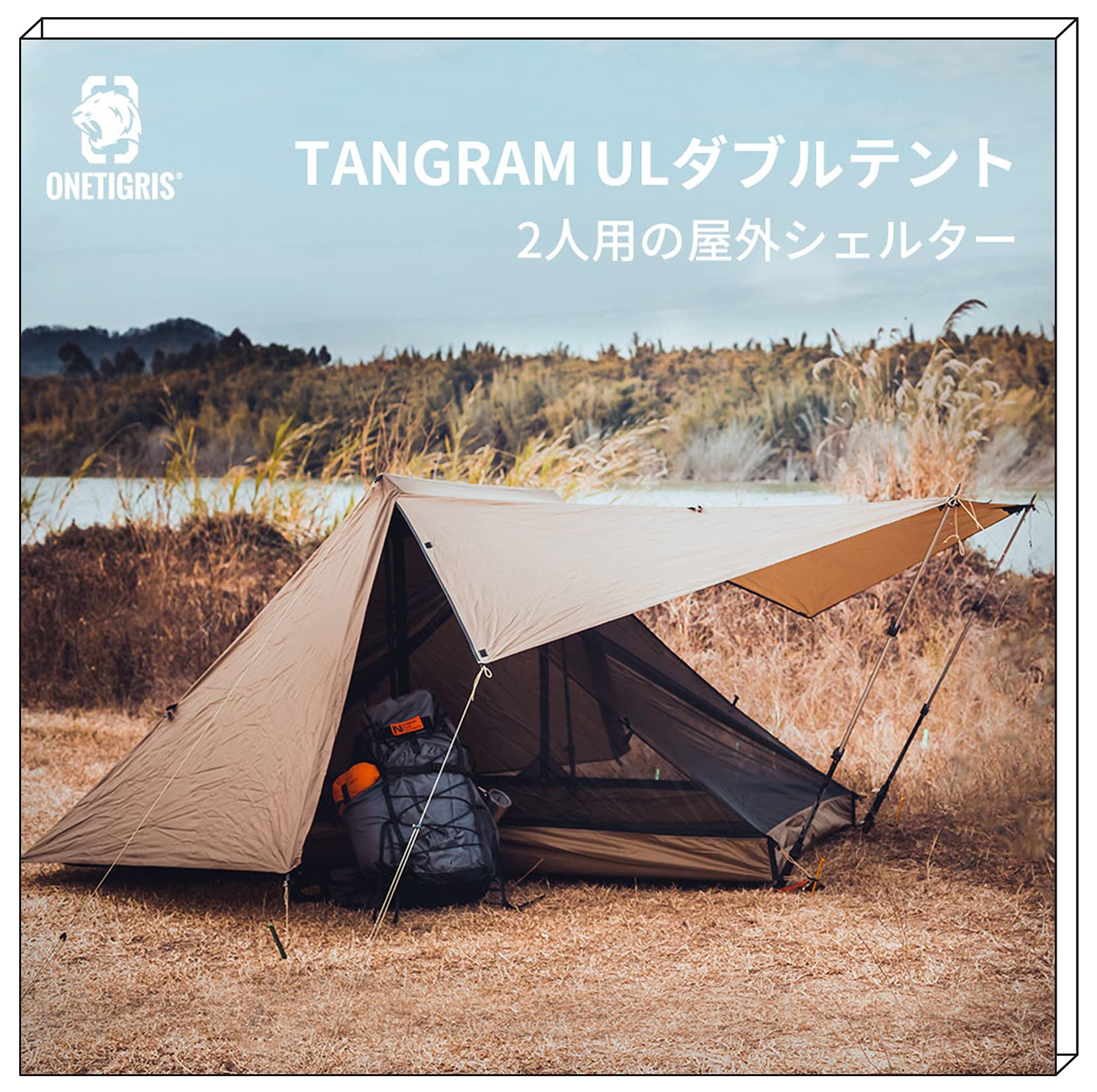 Amazon | OneTigris TANGRAM ULダブルテント シェルター インナー