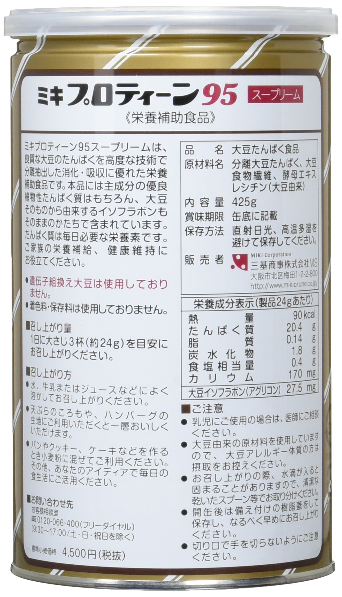 Amazon | 三基商事/ミキプルーン ミキプロティーン95 スープリーム×2個