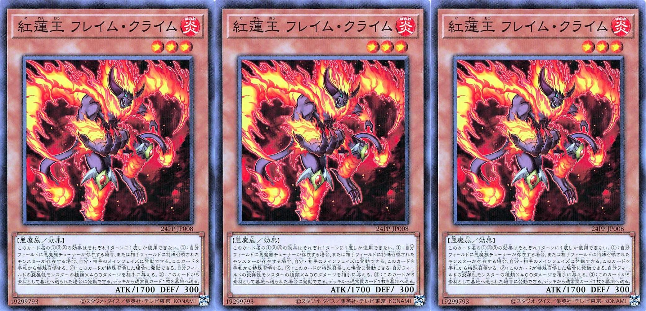 Amazon.co.jp: 【3枚セット】 遊戯王 24PP-JP008 紅蓮王 フレイム