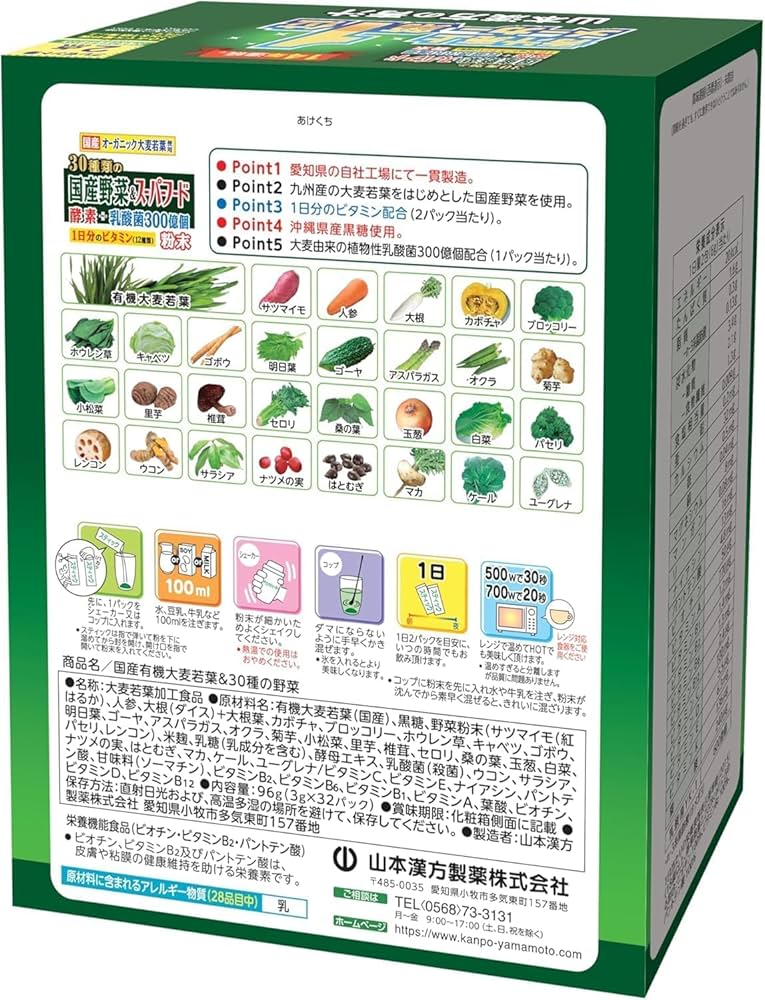 Amazon | 山本漢方製薬 30種類の国産野菜&スーパーフード 32包 | 山本