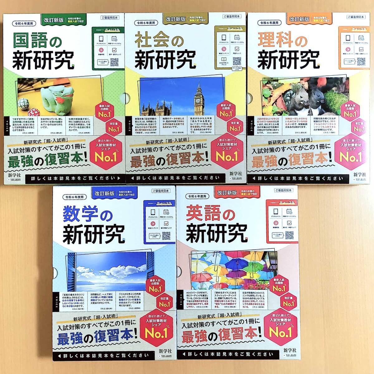 Amazon.co.jp: 令和6年度「新研究 5教科 国語 数学 理科 英語 社会教師