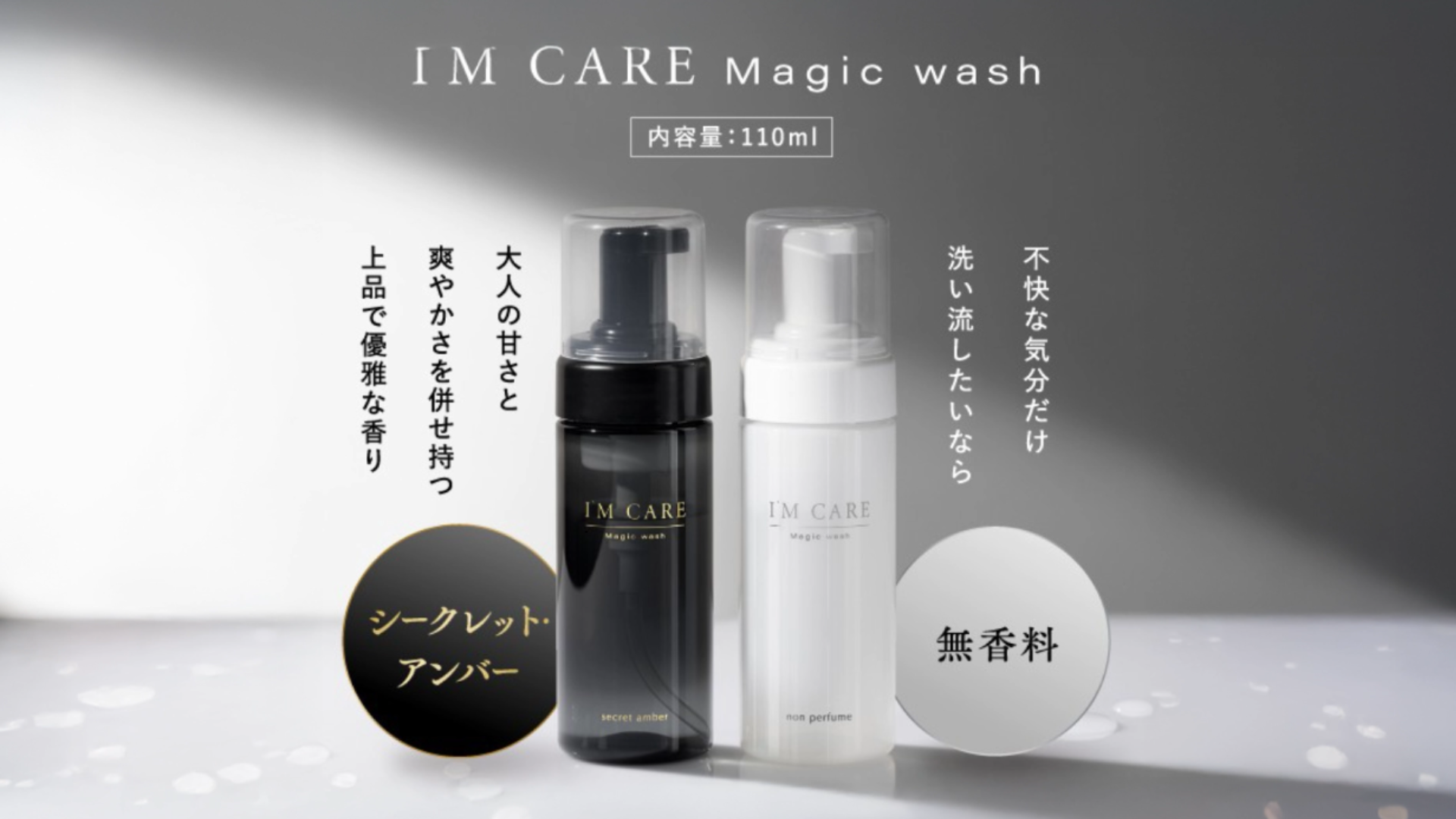 Amazon.co.jp: ［I'M CARE］ Magic wash デリケートゾーン ソープ 弱