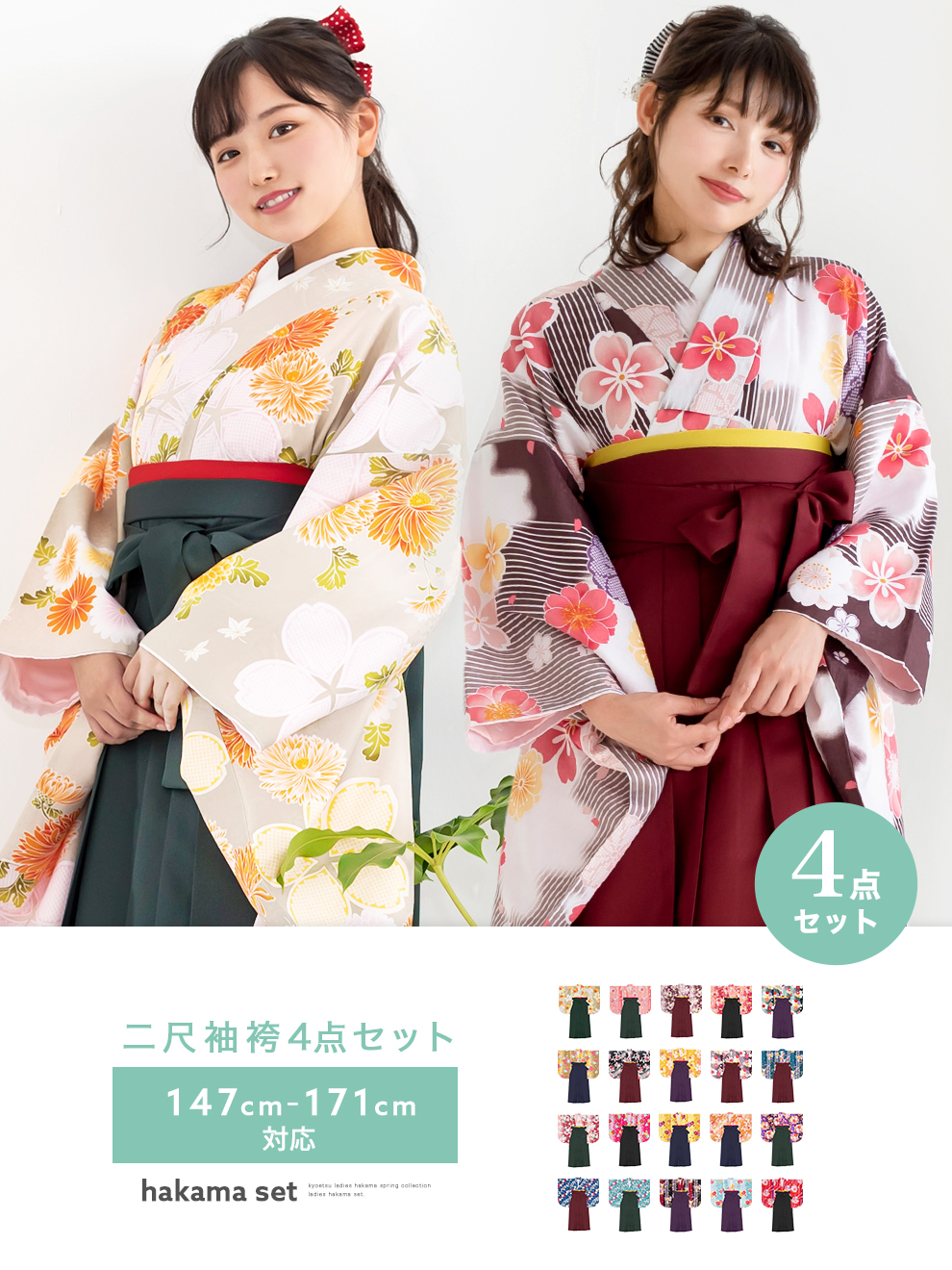 袴 小学校 卒業式 4点セット 簡易着付け 花曇りに古菊 子供用 袴