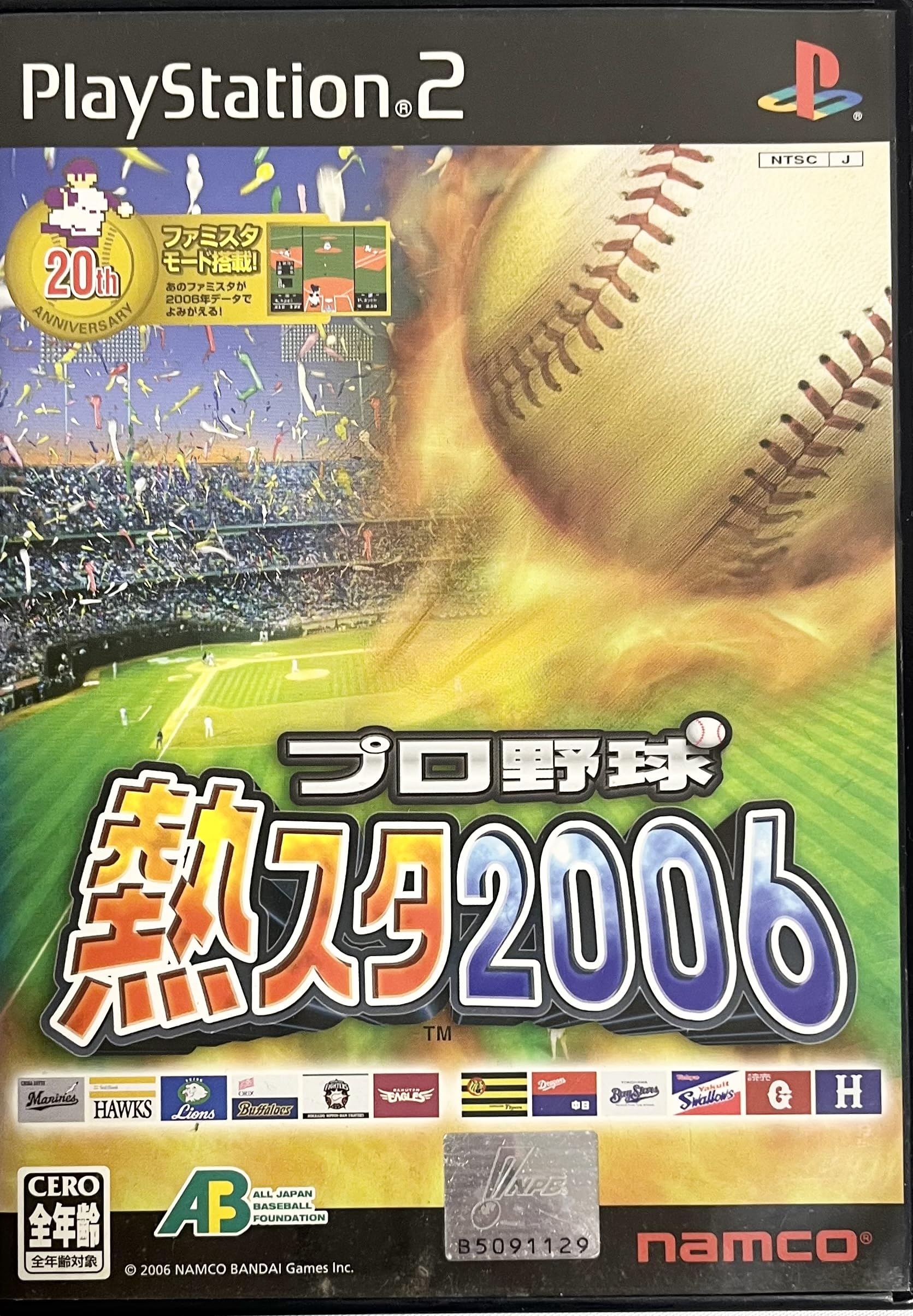 Amazon | プロ野球 熱スタ2006 | ゲーム
