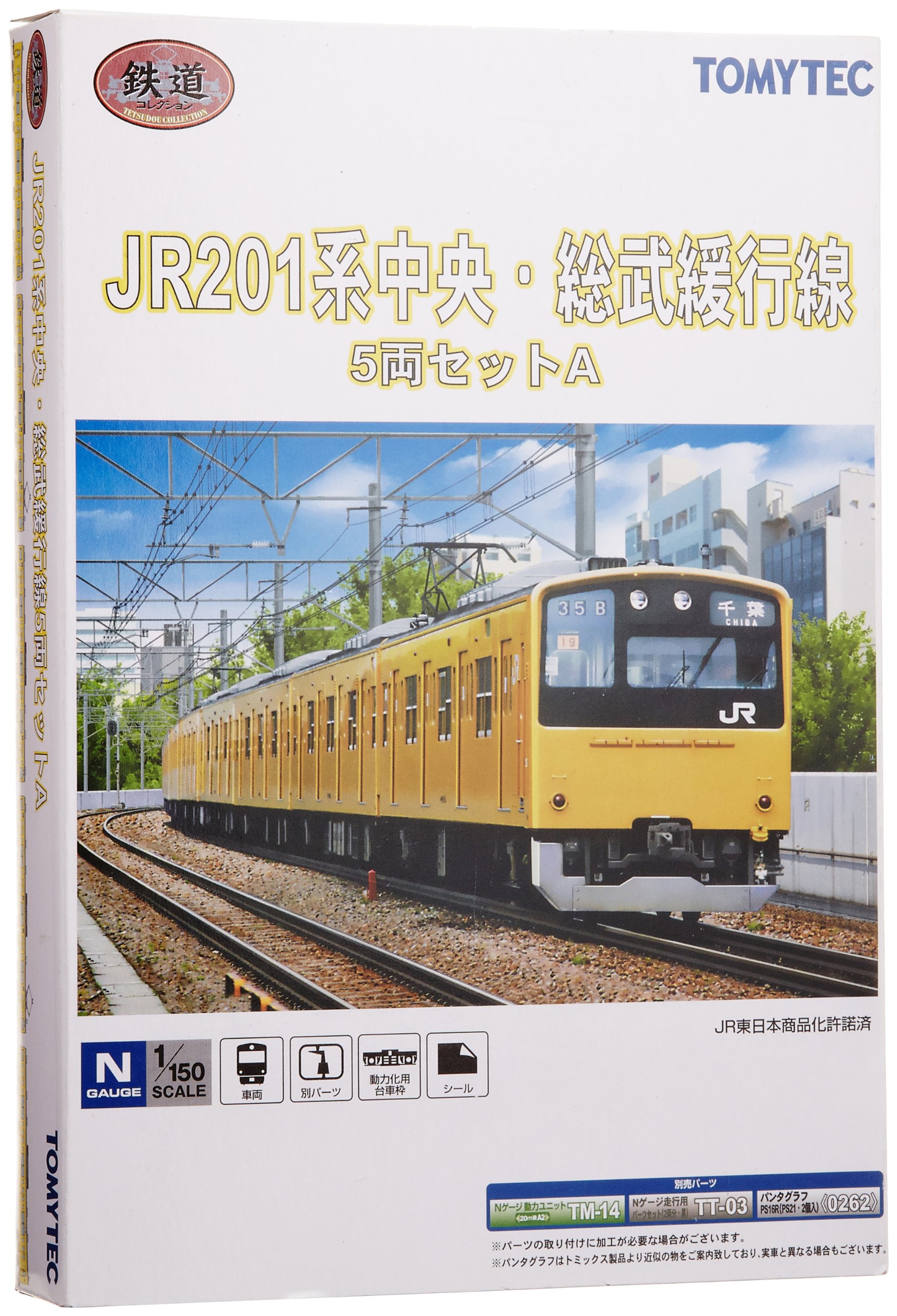 Amazon | 鉄道コレクション 鉄コレJR201系中央・総武緩行線 5両セットA