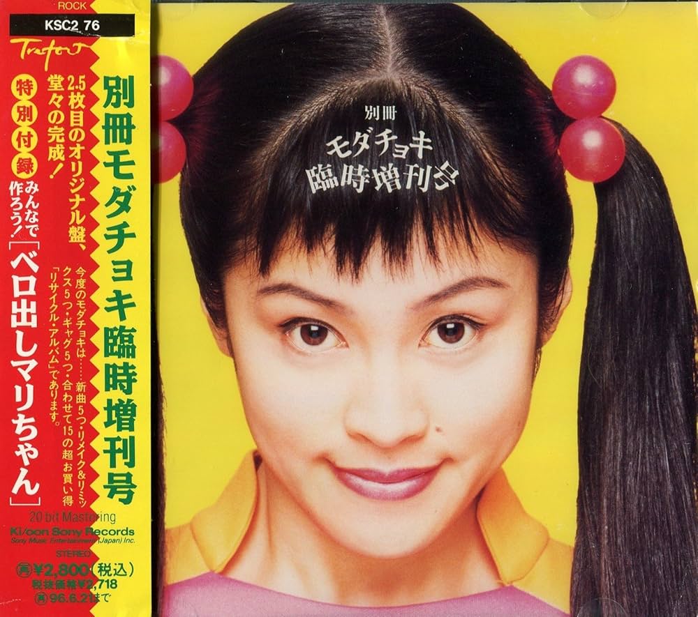 別冊モダチョキ臨時増刊号 - Amazon.com Music