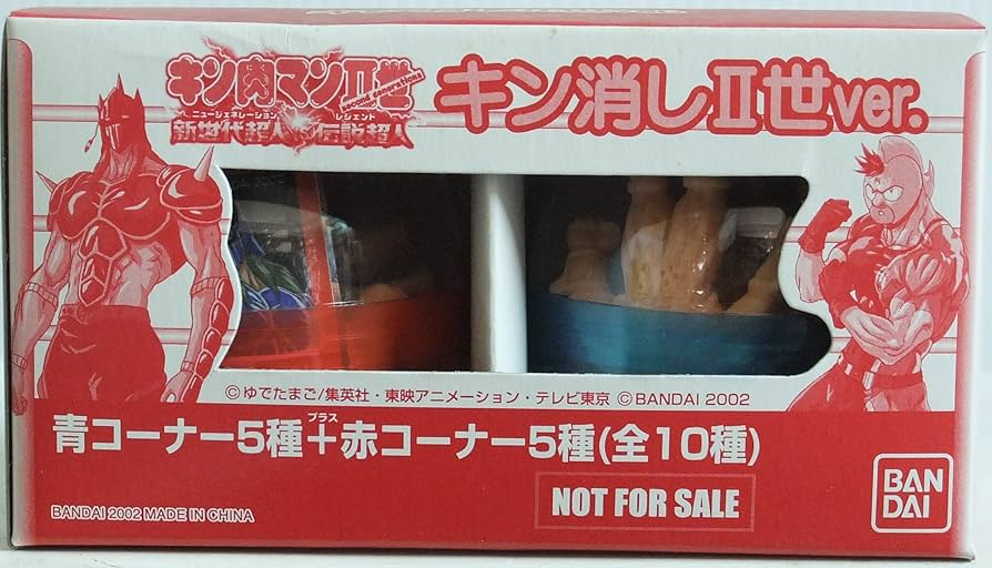 Amazon.co.jp: キン肉マンⅡ世 キン消しⅡ世Ver. 全10種 : ホーム