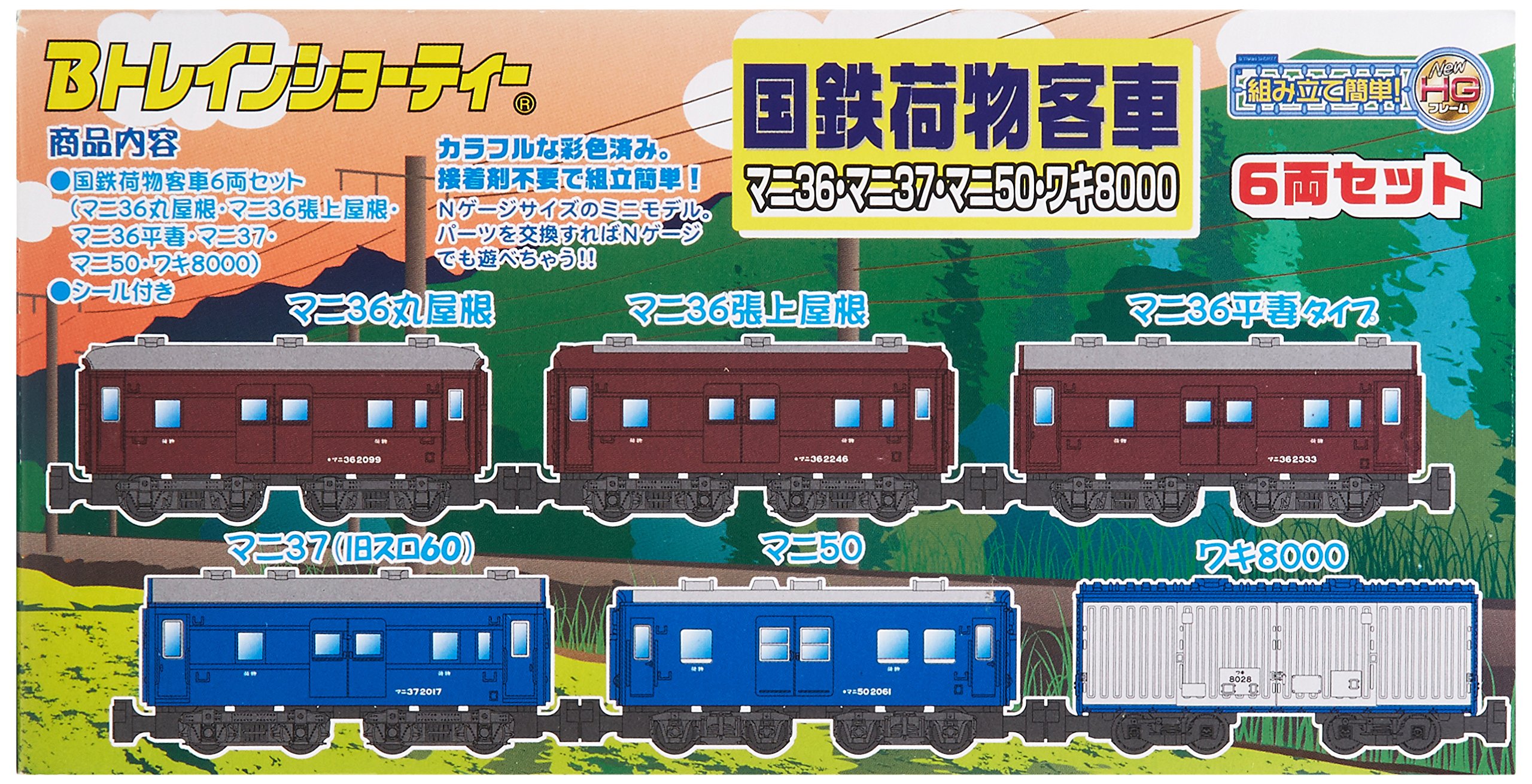 Amazon | Bトレインショーティー 国鉄荷物客車 プラモデル | 鉄道模型 通販