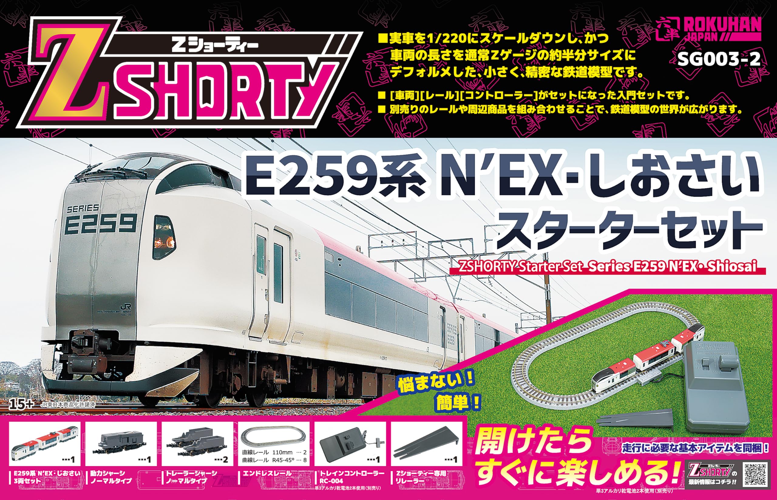Amazon | ロクハン Zゲージ Zショーティー E259系 N'EX しおさい