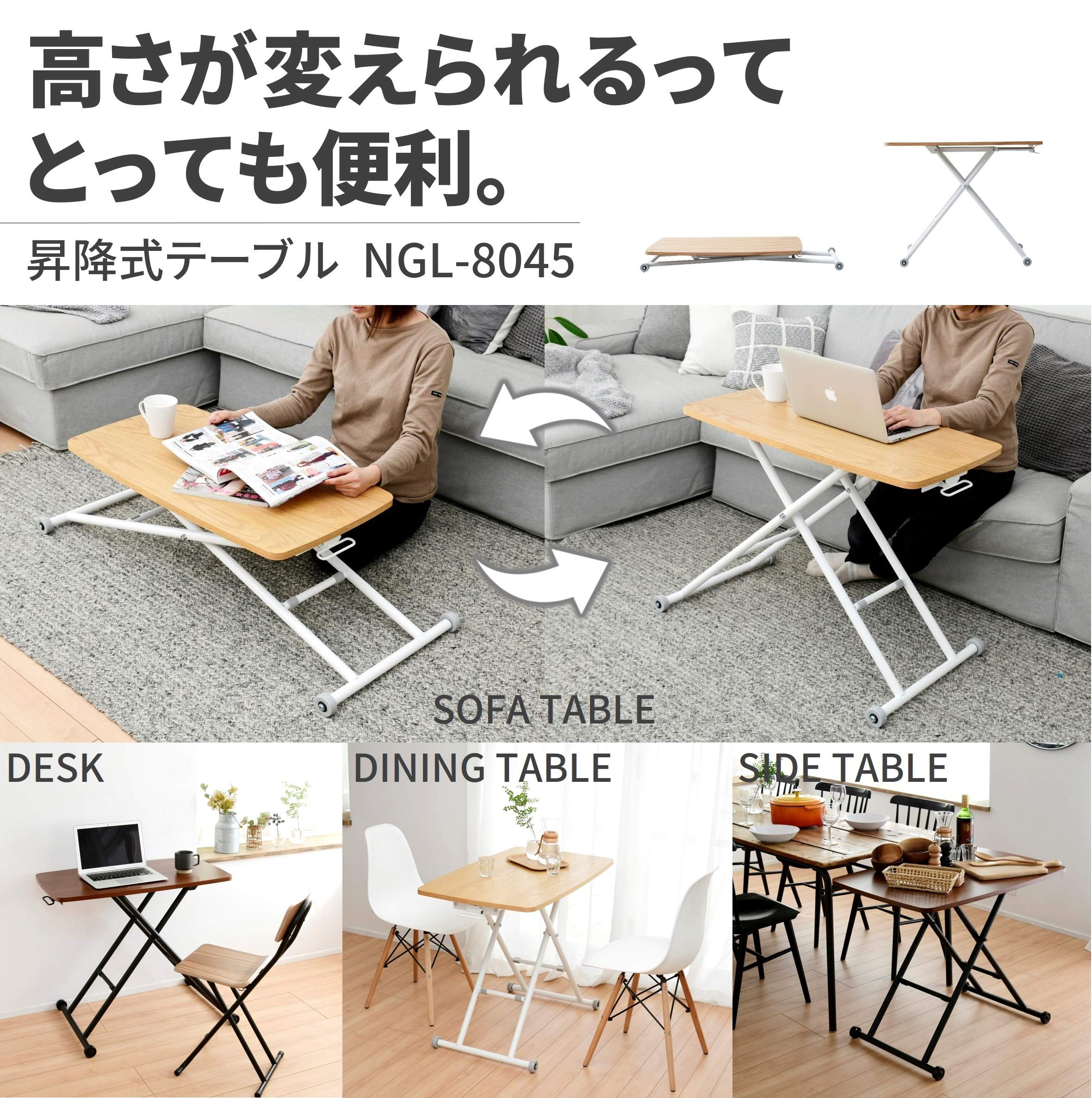 昇降テーブル (天板/幅80 奥行45) NGL-8045(OAK/IV) 【公式通販】