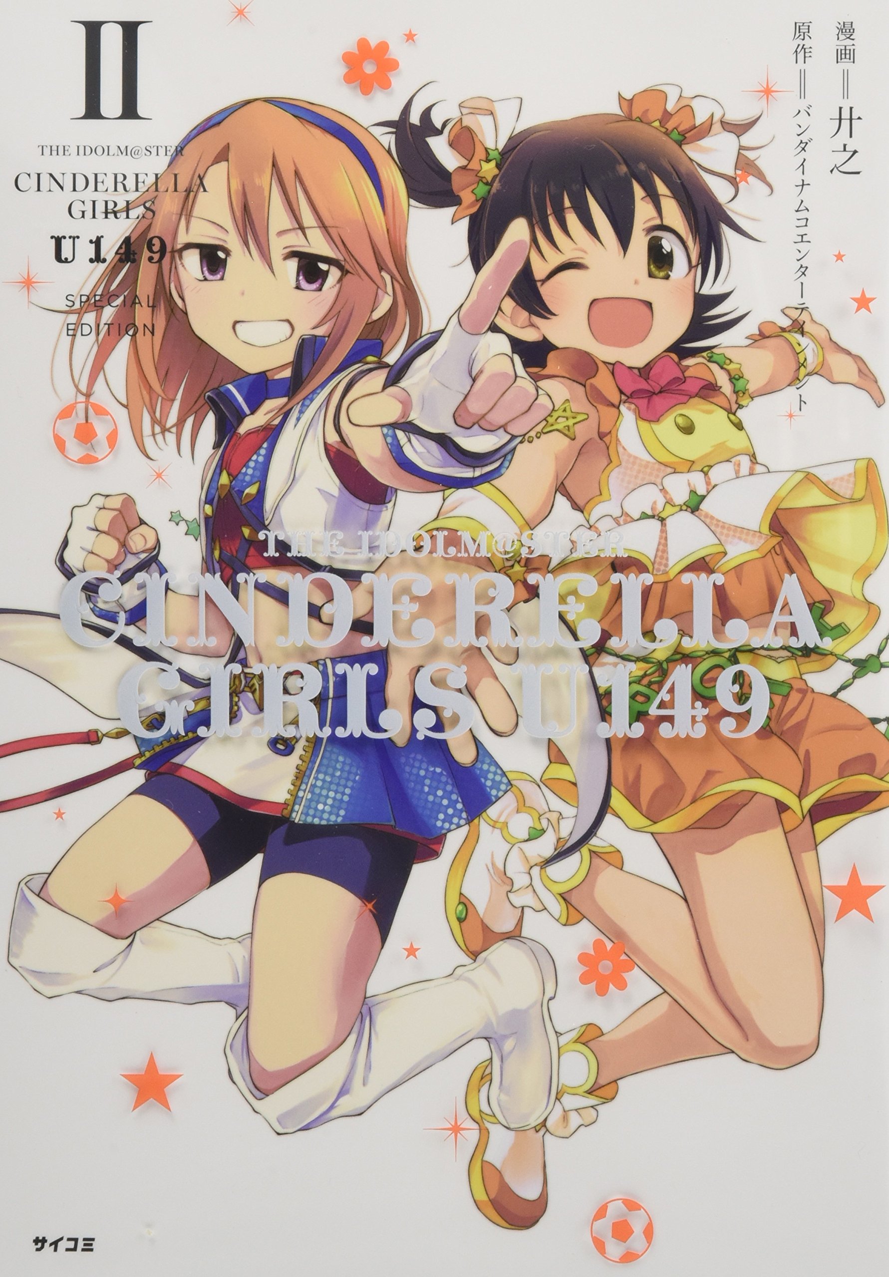 THE IDOLM@STER CINDERELLA GIRLS U149(2) SPECIAL EDITION (サイコミ