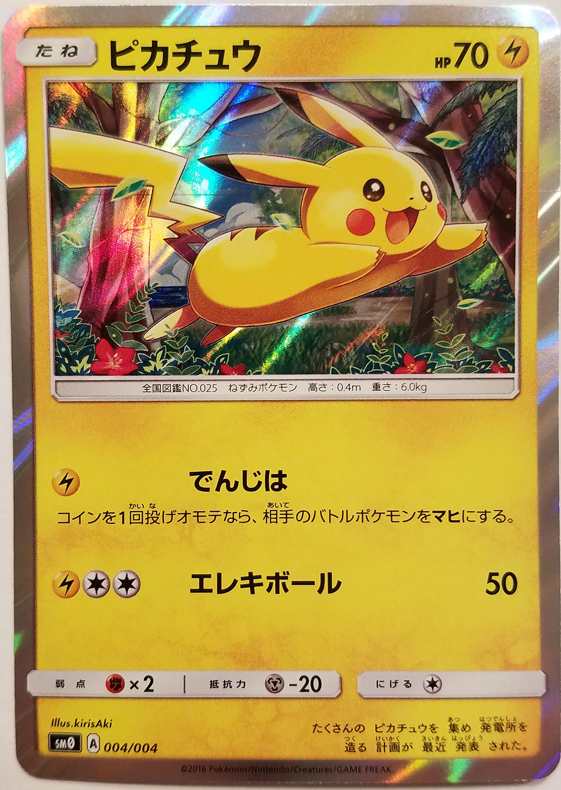 Amazon.co.jp: ポケモンカード 日本語 - ピカチュウ 004/004 SM0