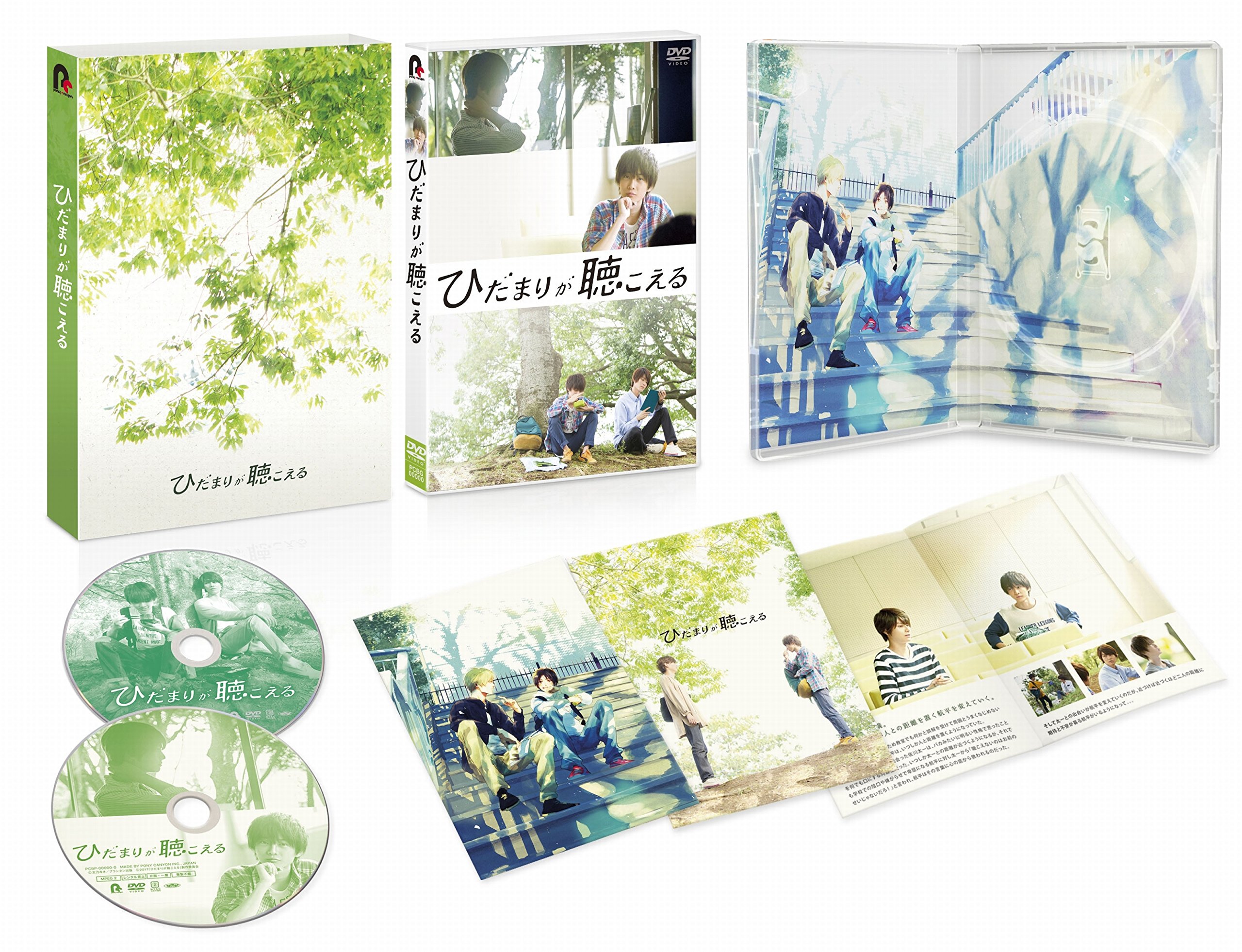 ひだまりが聴こえる Blu-ray BOX〈4枚組〉 Amazon.co.jp: ひだまりが