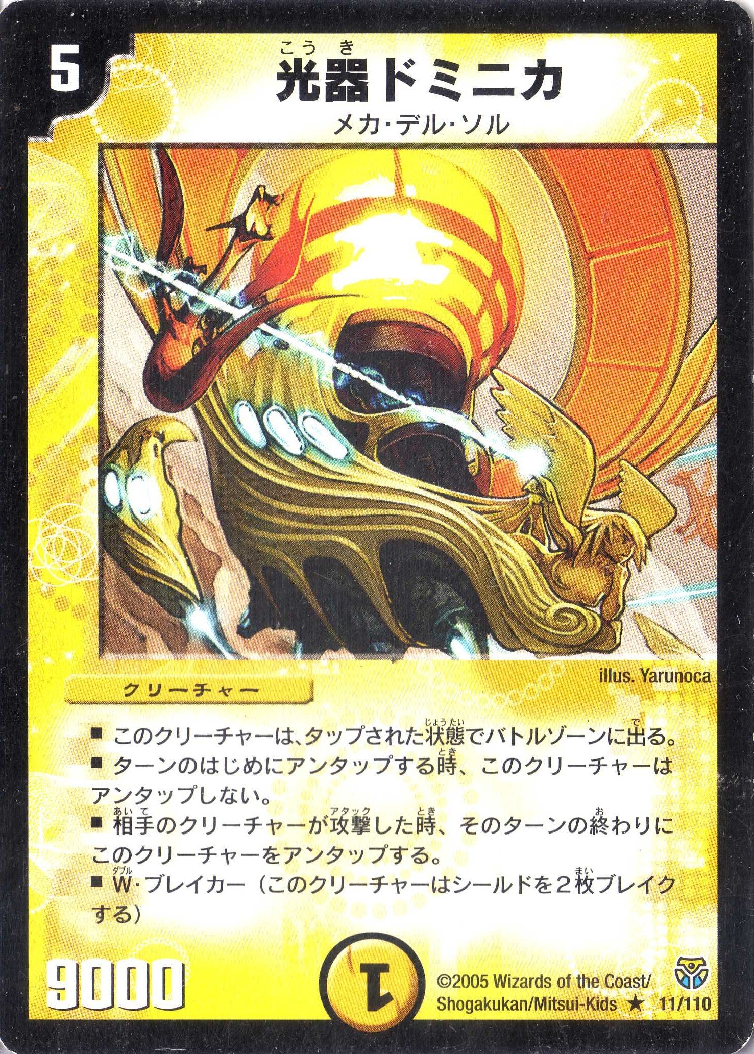 Amazon.co.jp: デュエルマスターズ DM14-011-R 《光器ドミニカ