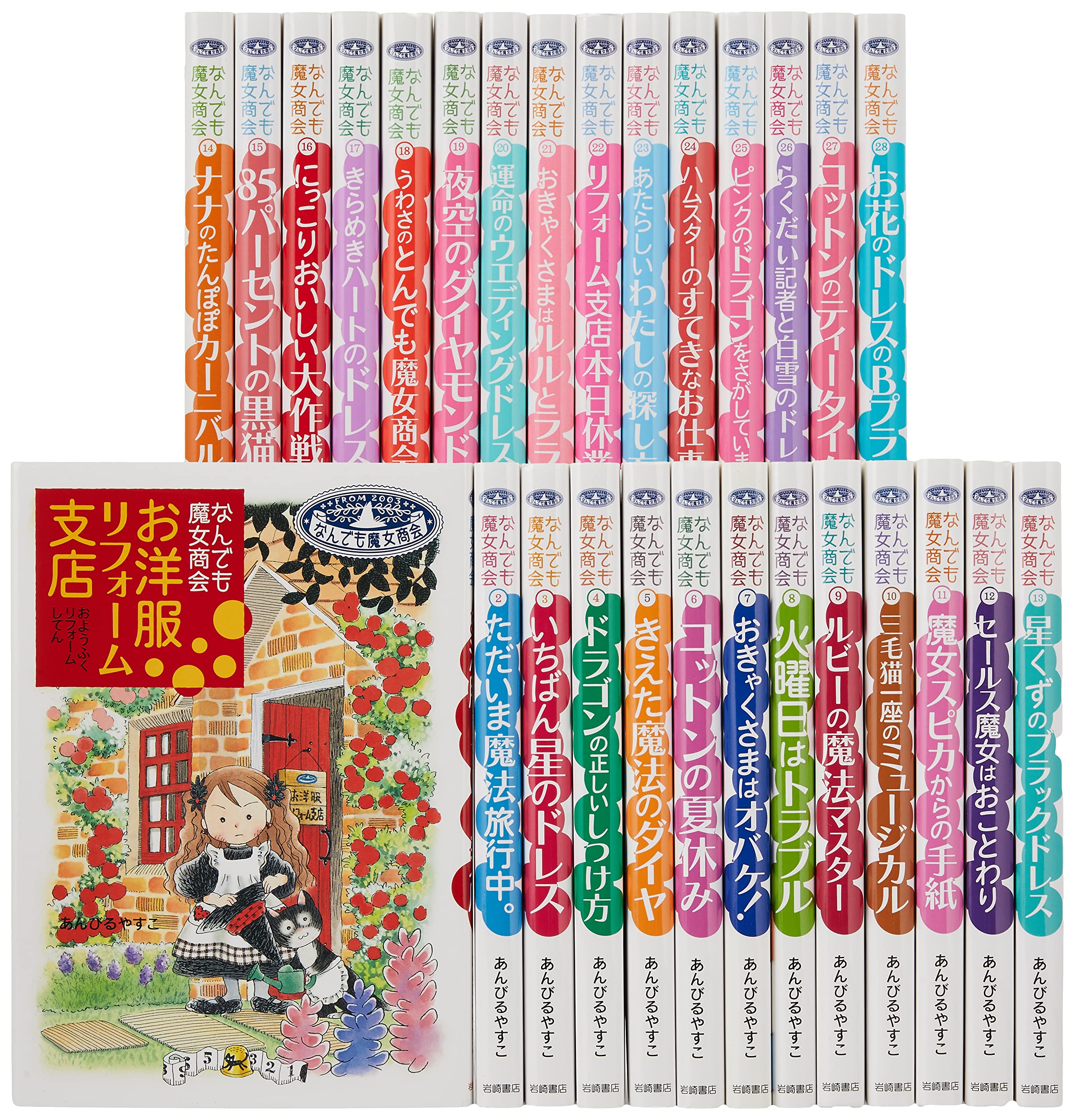 Amazon.co.jp: なんでも魔女商会シリーズ(既28巻セット) : あんびる