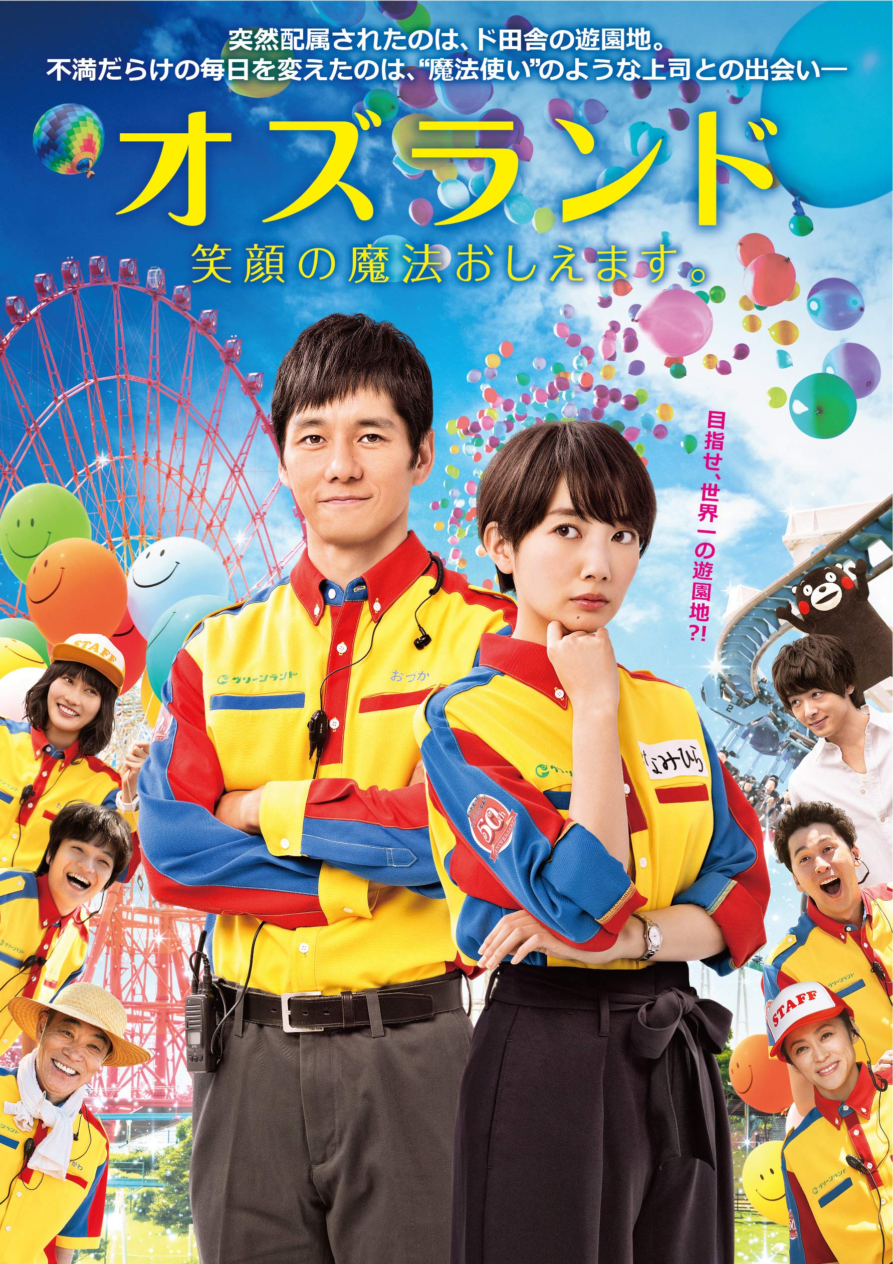 Amazon.co.jp: オズランド 笑顔の魔法おしえます。 DVD通常版 : 波瑠