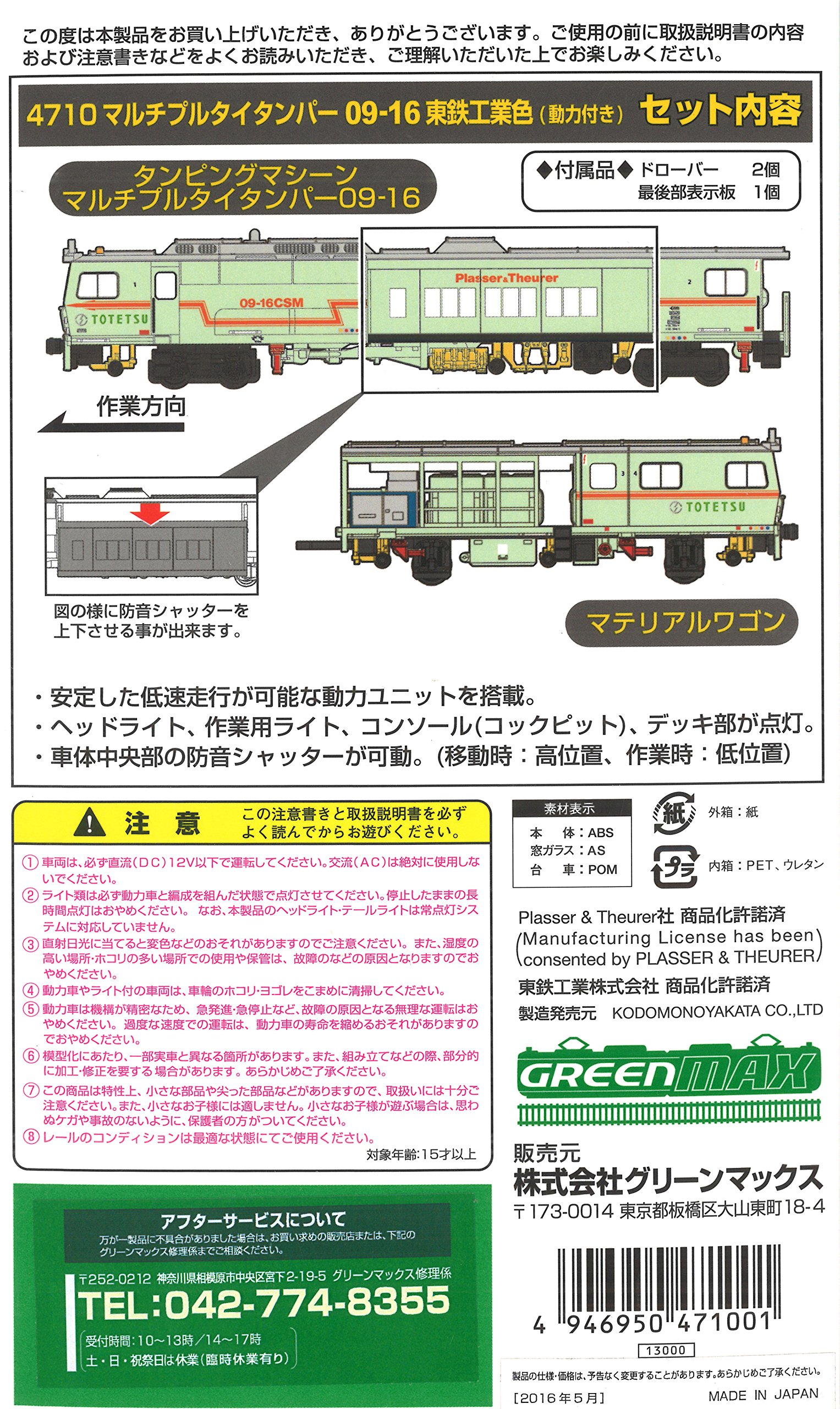 Amazon | Nゲージ 4710 マルチプルタイタンパー 09-16 東鉄工業色