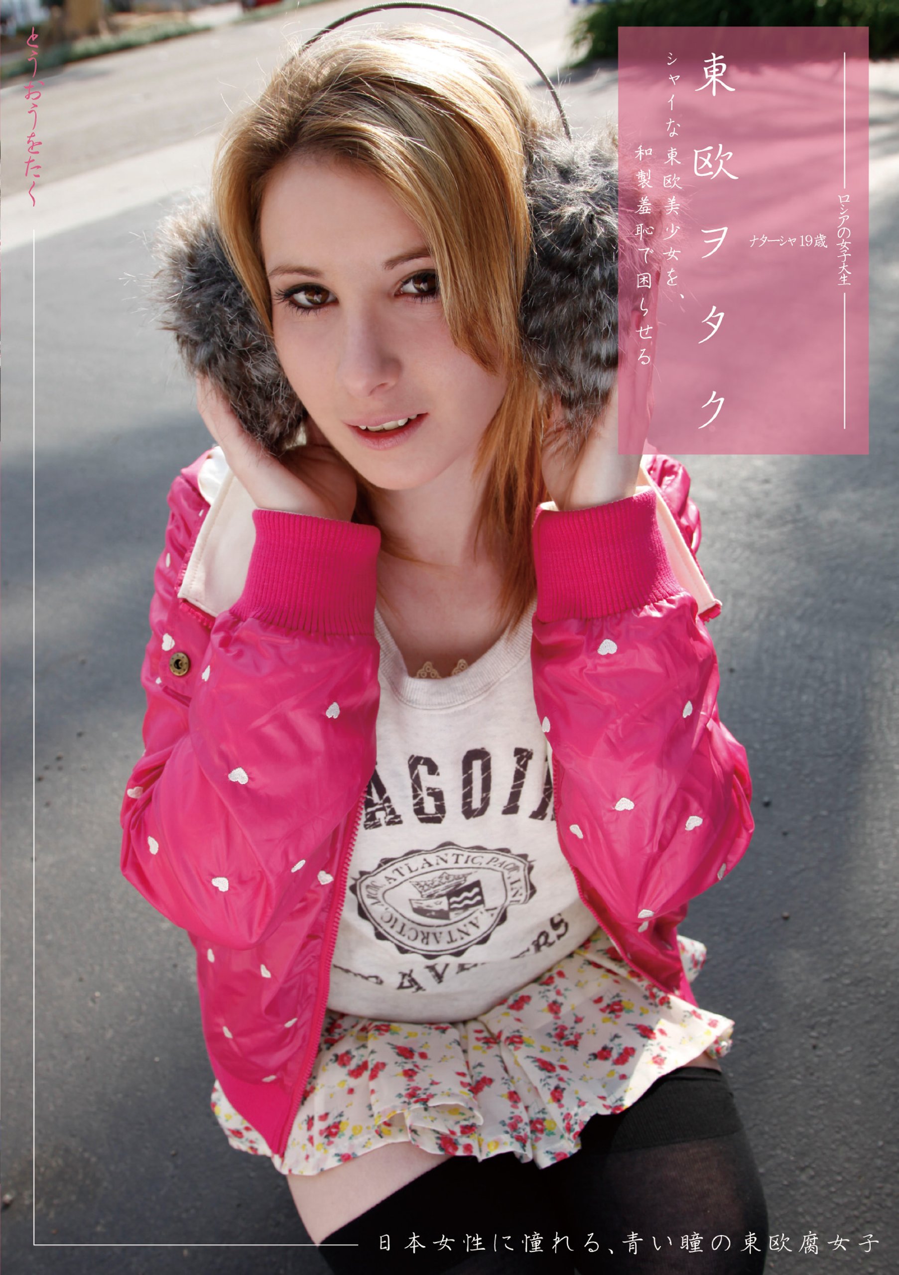 東欧美少女 オークスムック176号 【公式通販】