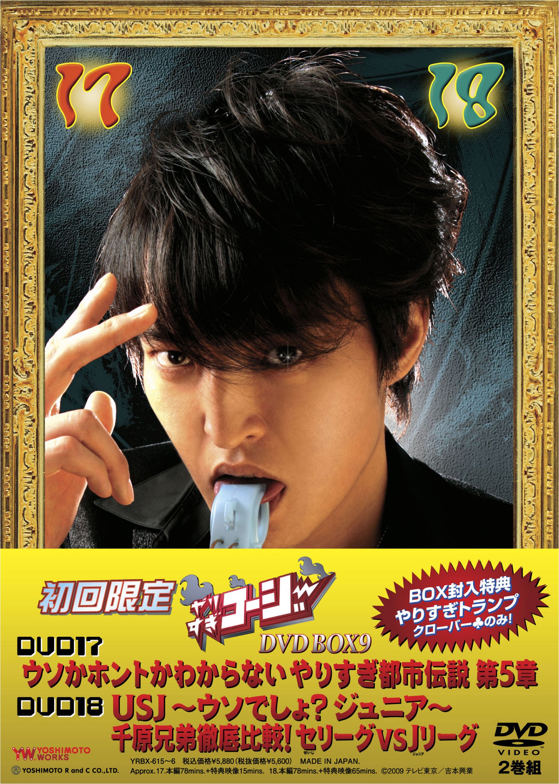 Amazon.co.jp: やりすぎコージーDVD BOX9 ウソかホントかわからない