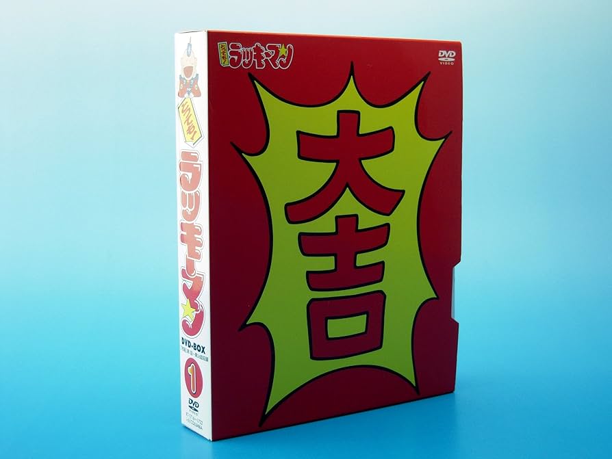 Amazon.co.jp: とっても ! ラッキーマン DVD-BOX 1 : 田中真弓, 松井菜