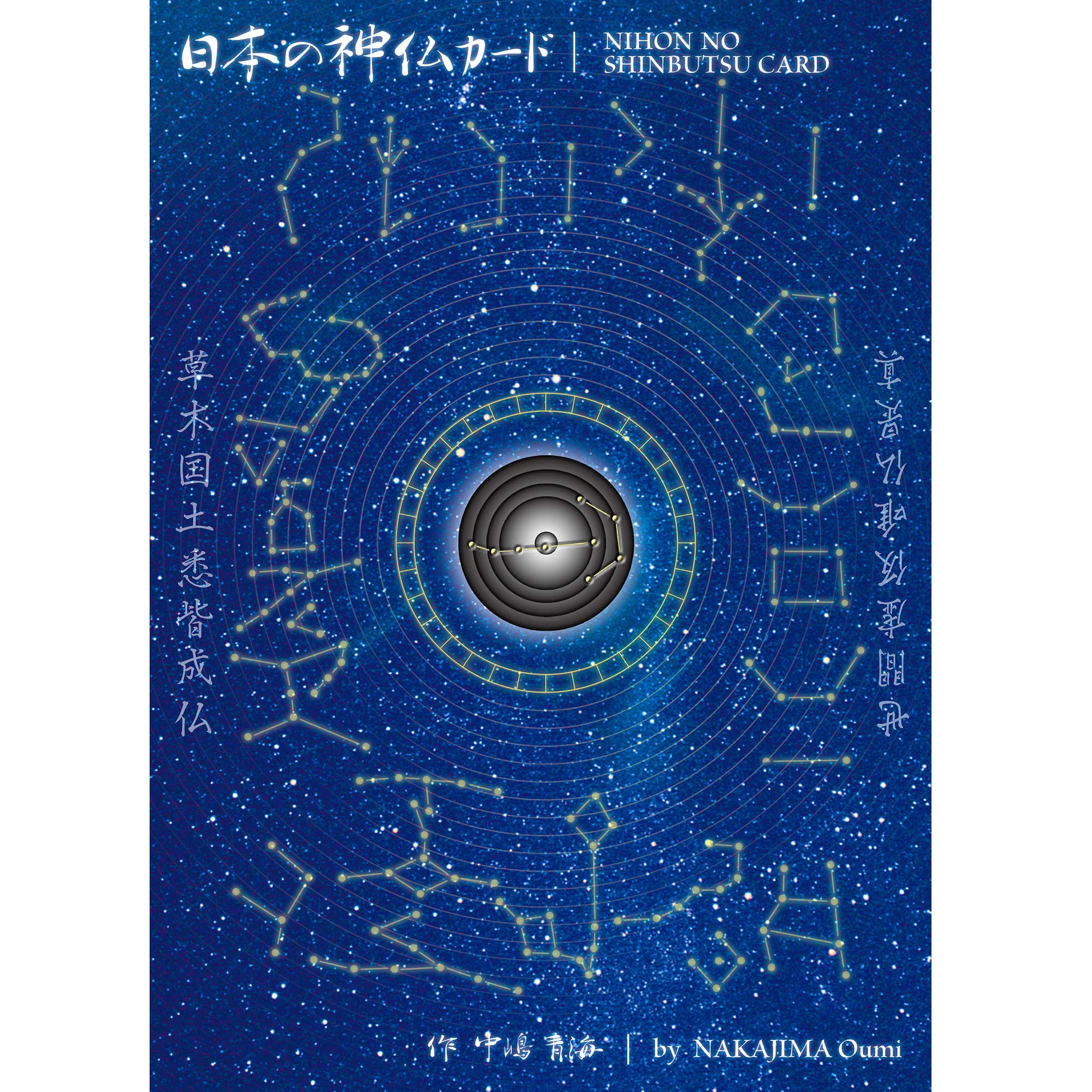 Amazon | 日本の神仏カード （オラクルカード ）| 中嶋青海 | カード
