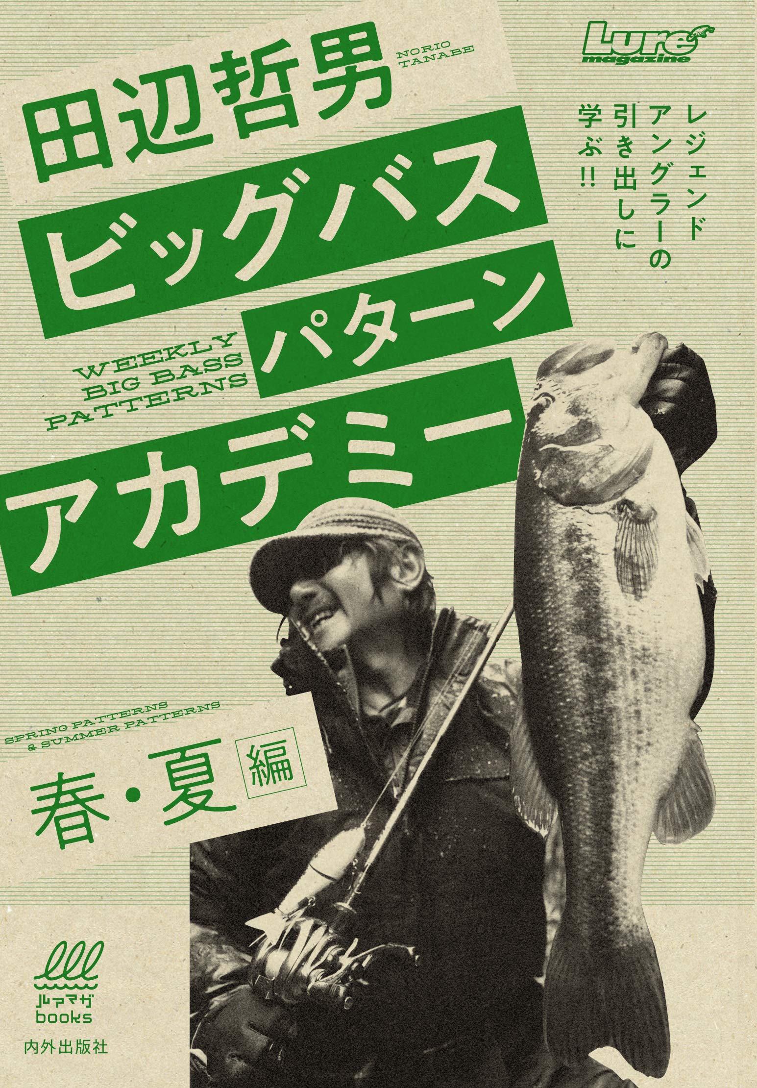 中古】 田辺哲男バッシングパターンブック / 田辺哲男 / 名光通信社