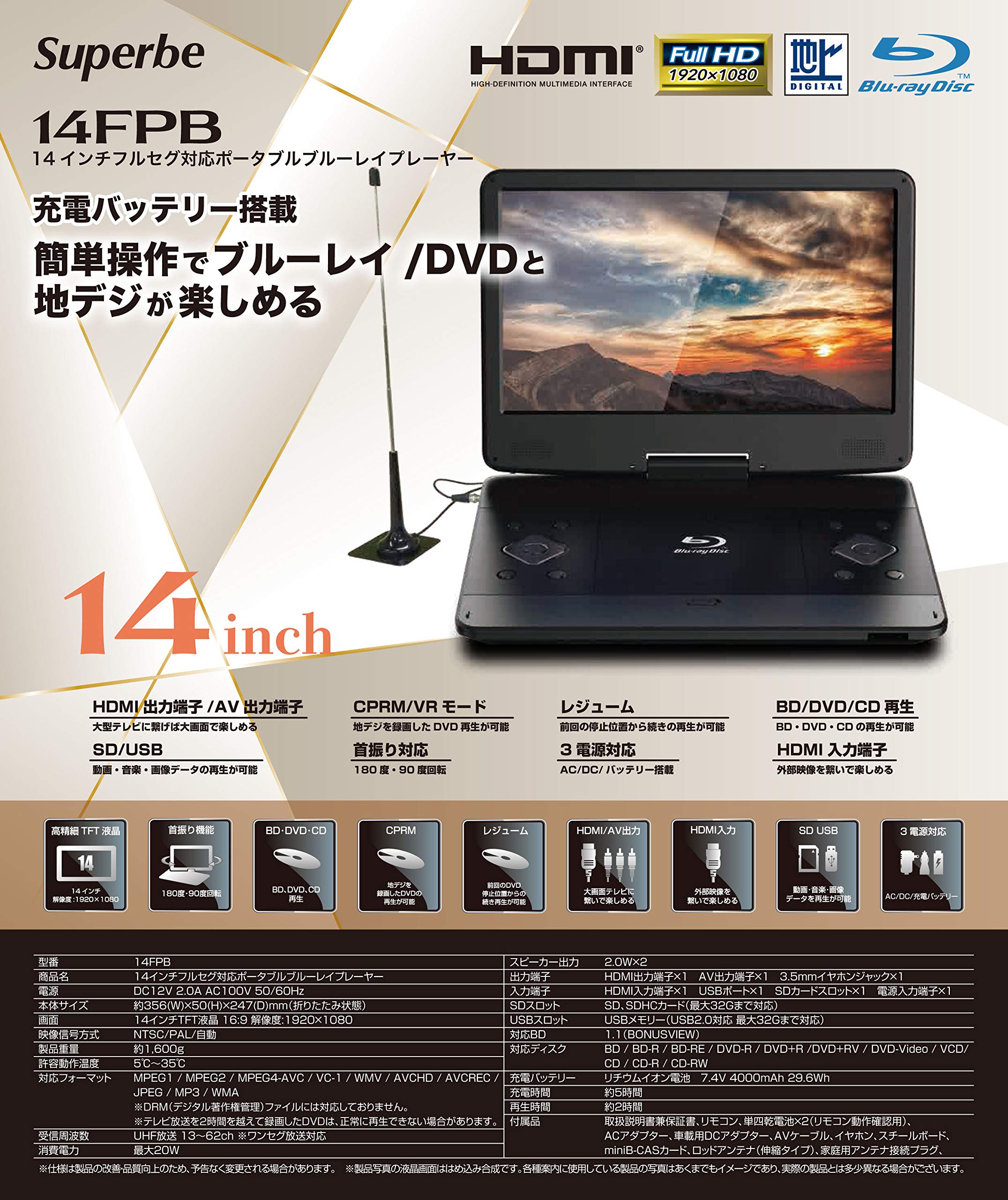 Superbe 14FPB 14インチ Blu-ray/DVDプレーヤー 展示品 アグレクション