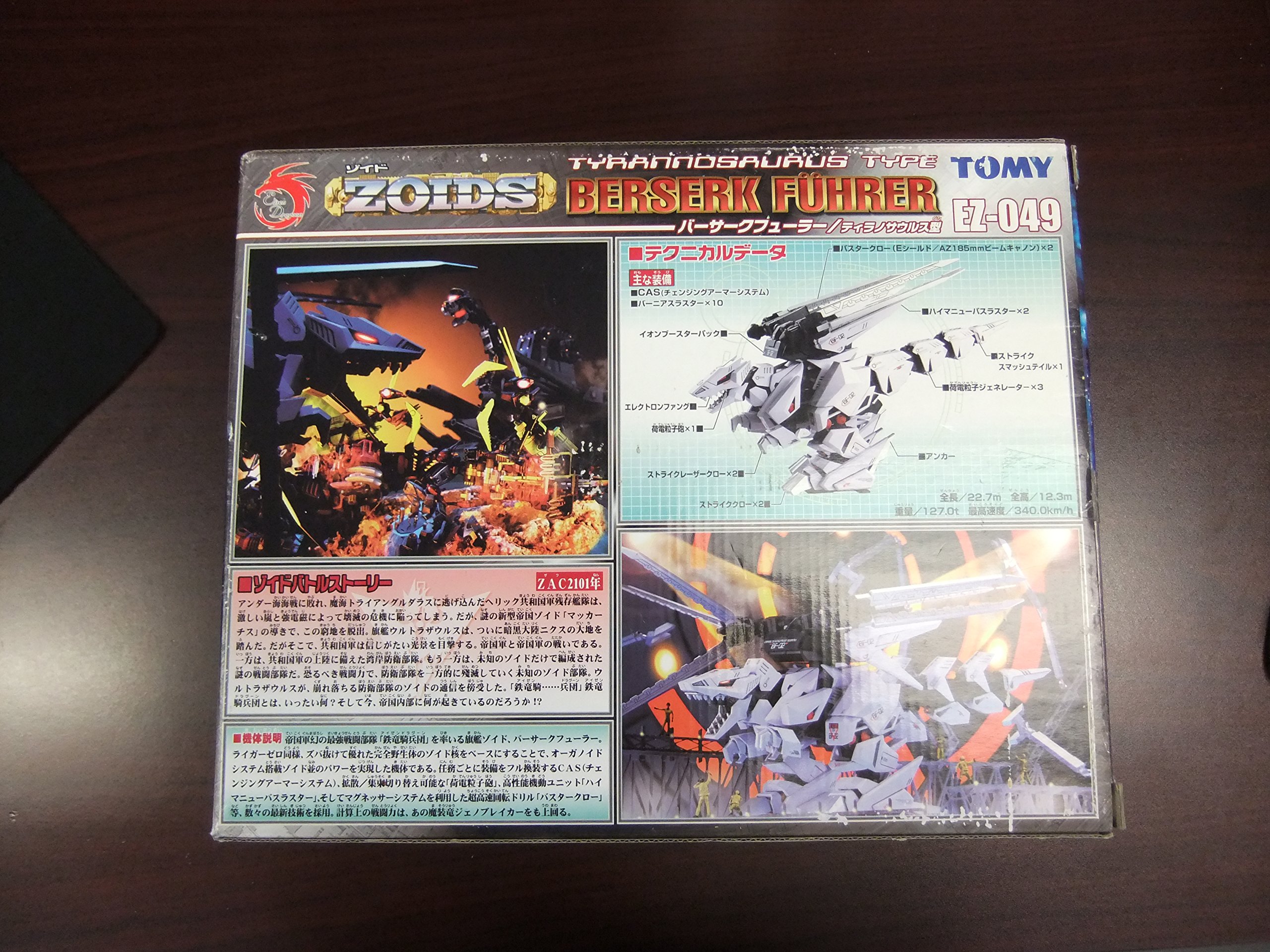 Amazon.co.jp: ZOIDS 049 バーサークフューラー : おもちゃ