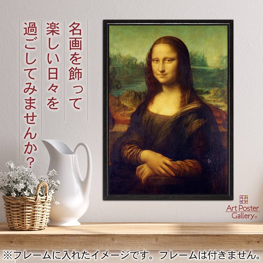 Amazon.co.jp: ポスター レオナルド ダ ヴィンチ 『モナ リザ』 A2