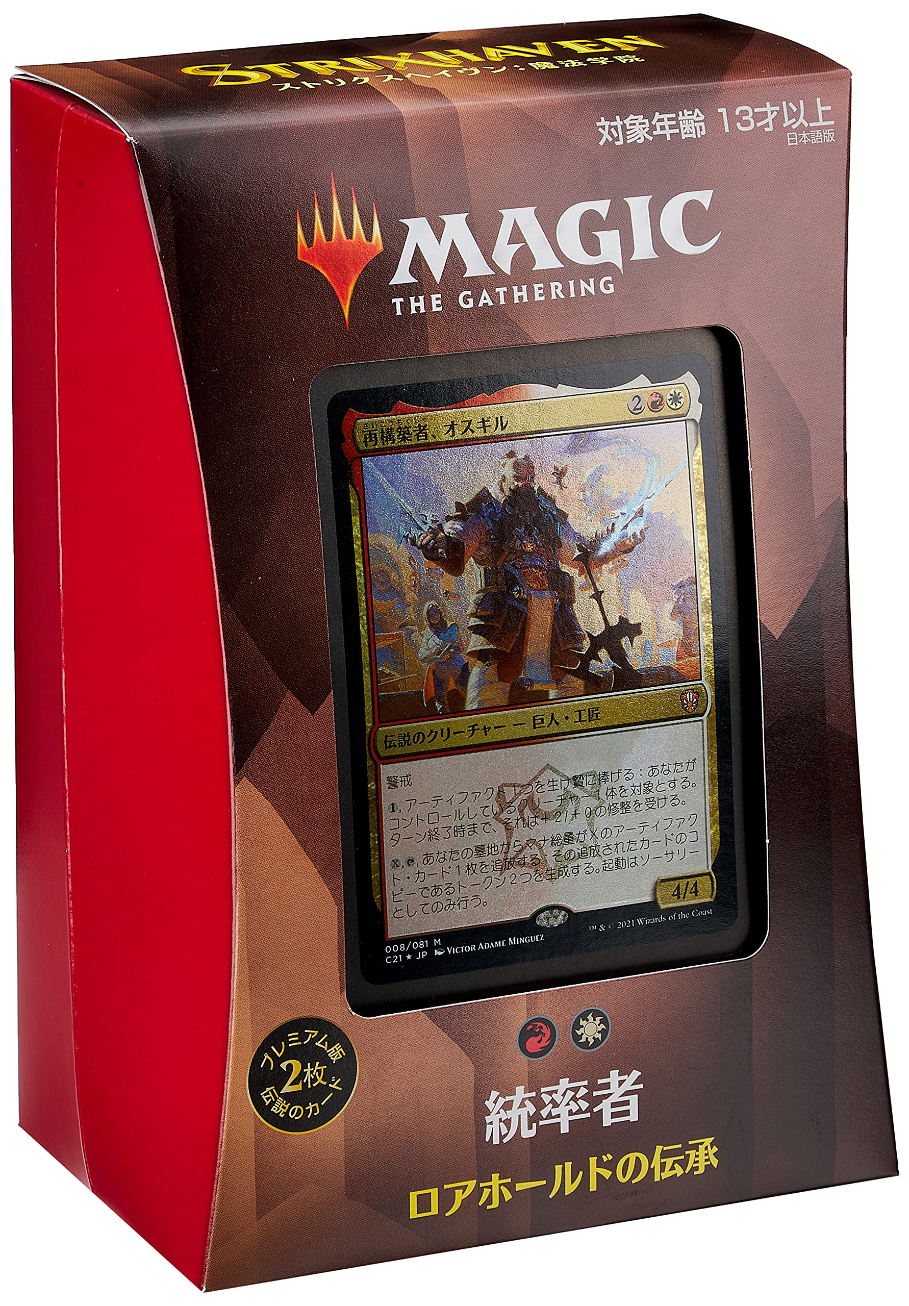 MTG C21 統率者STRIXHAVEN 計5 日本語版 MTG C21 統率者STRIXHAVEN 計