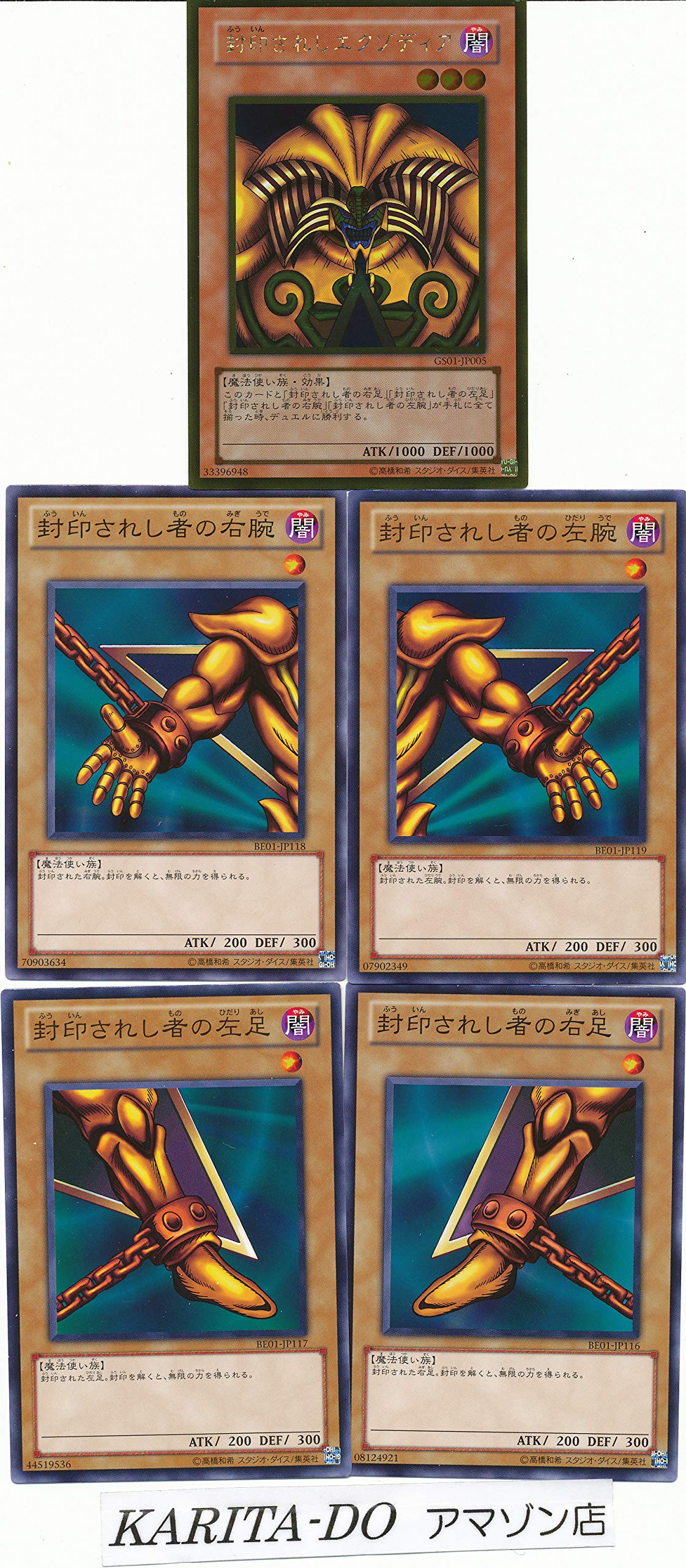 Amazon.co.jp: 遊戯王 エクゾディア 5枚セット : おもちゃ