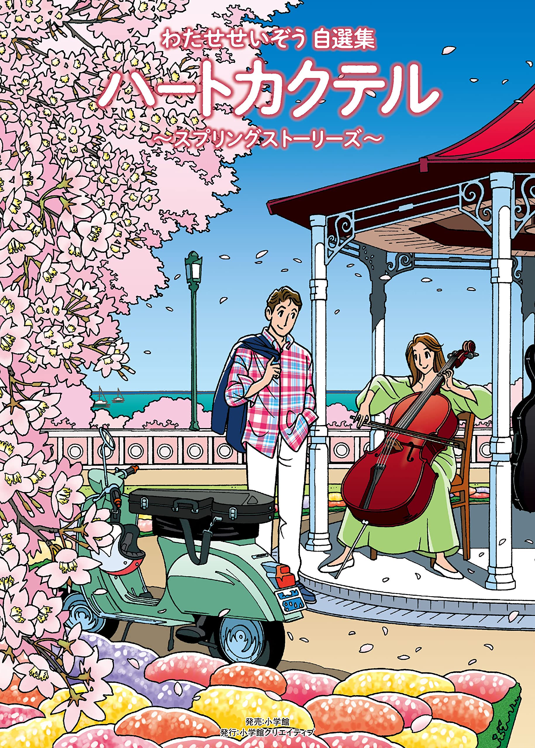 わたせせいぞう ジグソーパズル 恋に季節があるとしたら 1000ピース