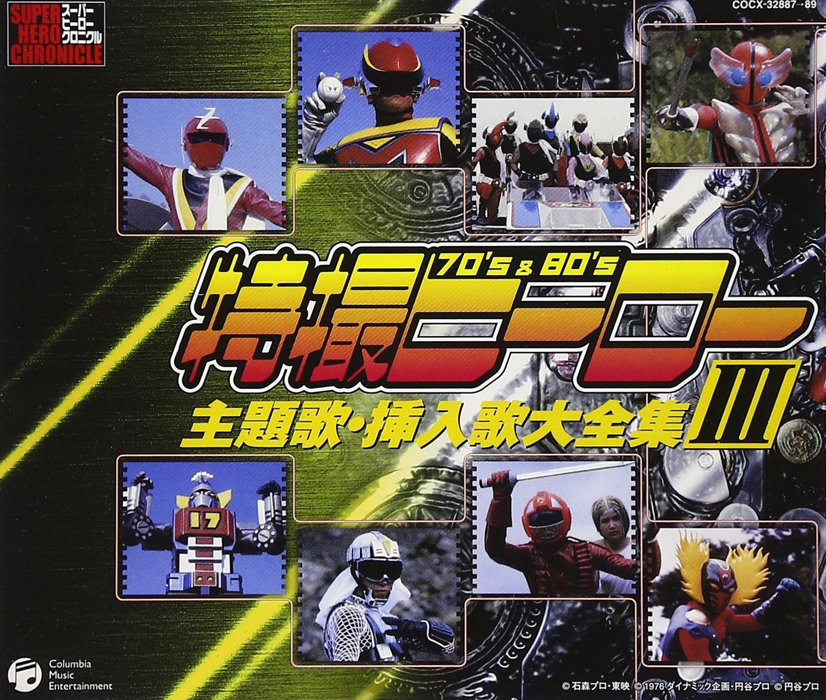 Amazon.co.jp: スーパーヒーロークロニクル 特撮ヒーロー主題歌・挿入