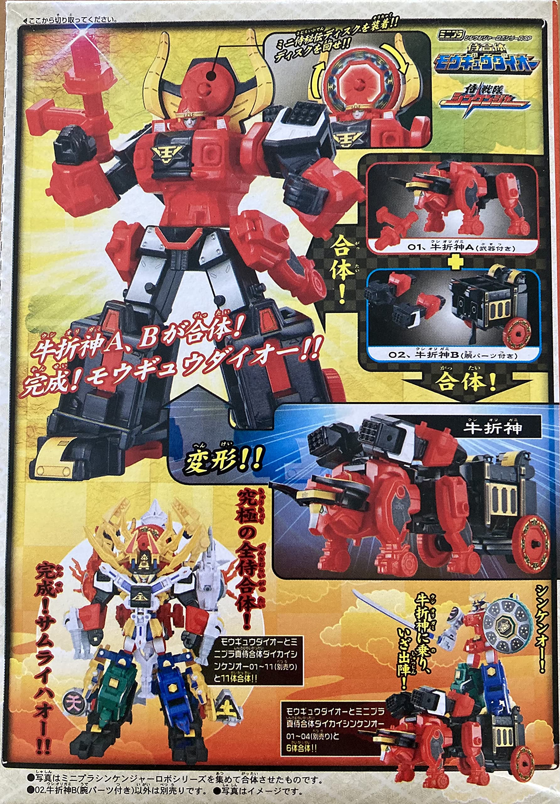 Amazon.co.jp: 食玩 侍戦隊シンケンジャー ミニプラ侍合体モウギュウ