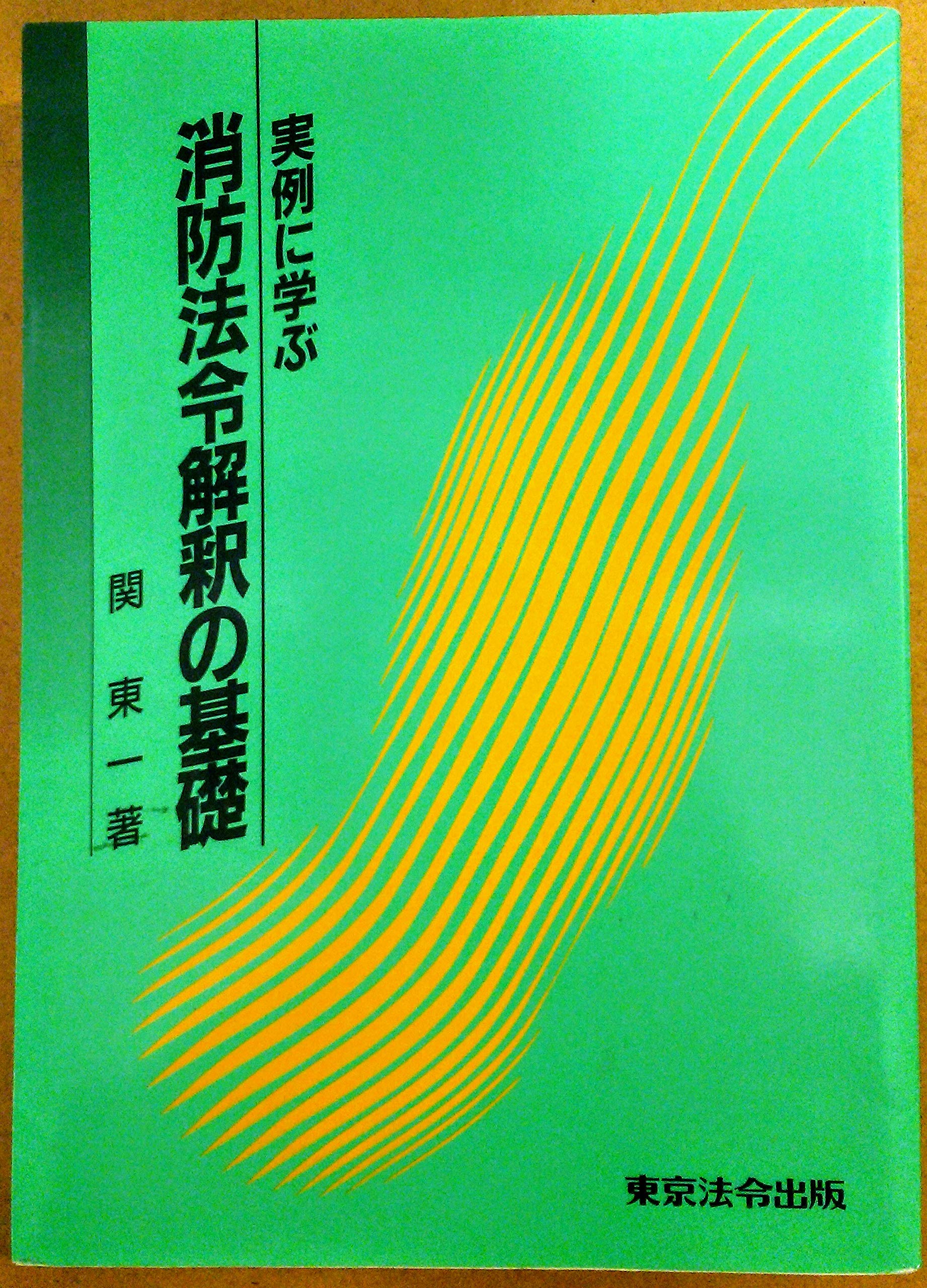 Amazon.co.jp: 関 東一: 本、バイオグラフィー、最新アップデート