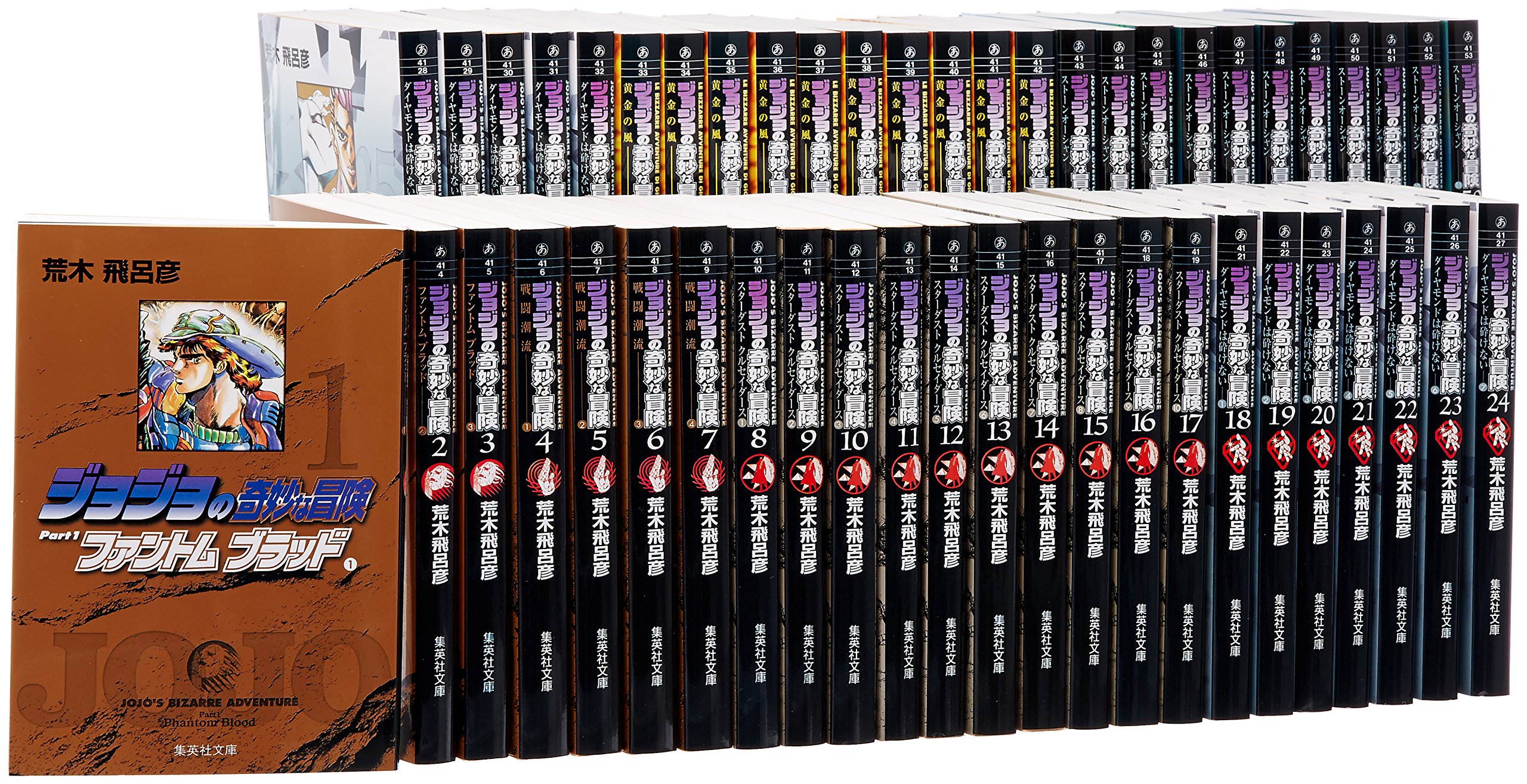 ジョジョの奇妙な冒険 文庫版 コミック 全50巻完結セット (集英社文庫