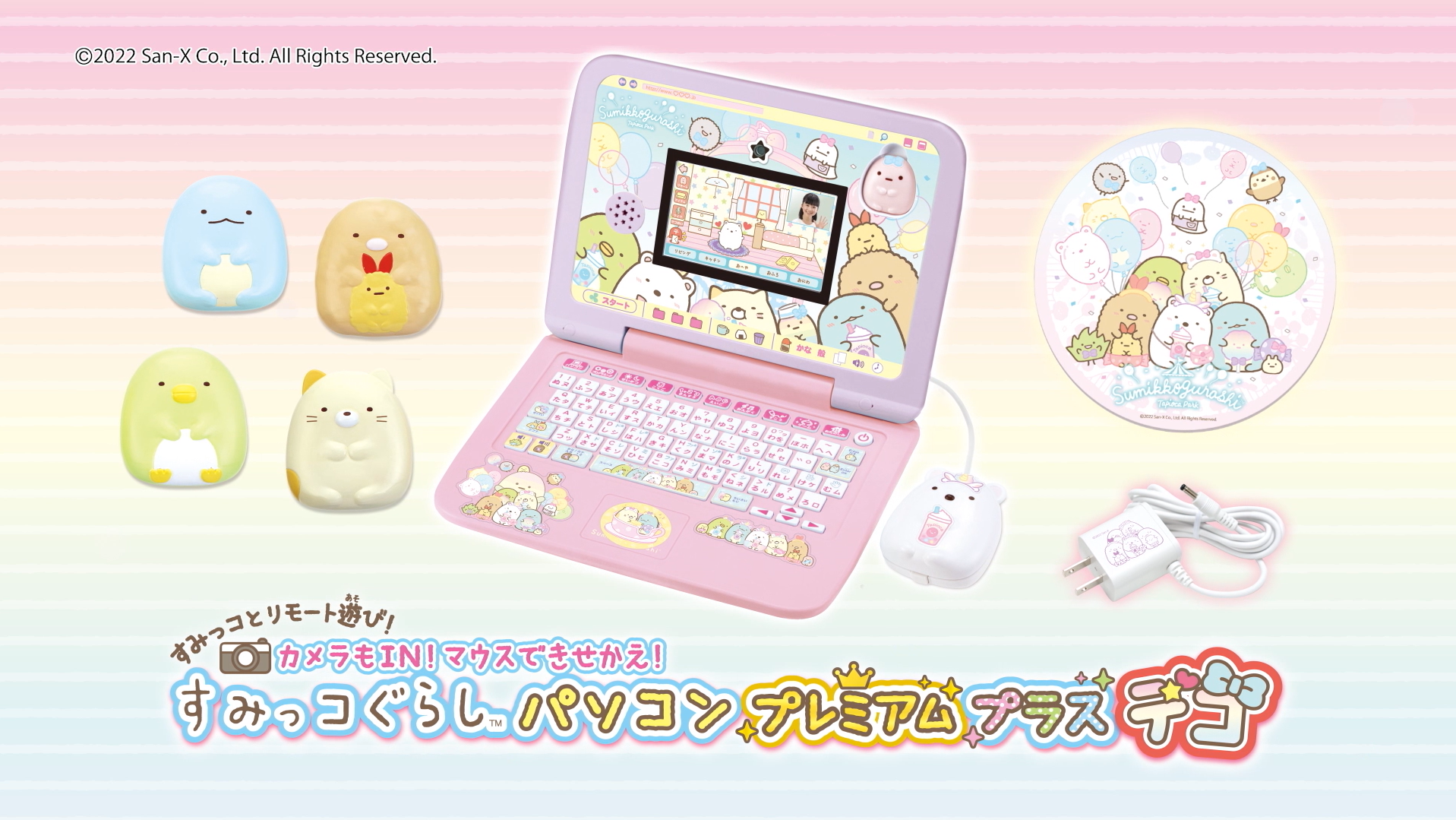 Amazon | カメラもIN! マウスできせかえ! すみっコぐらしパソコン