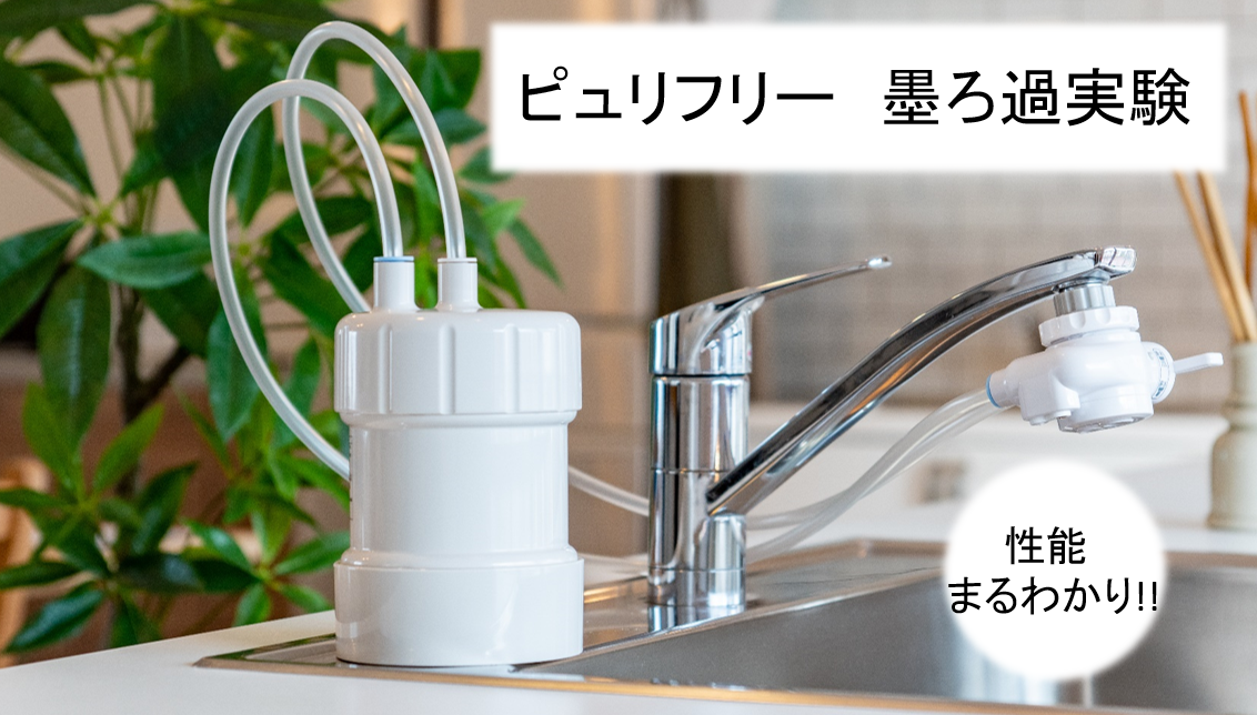 Amazon | 浄水器 ピュリフリー ブルー/ホワイト PF-4BW 20物質除去で2