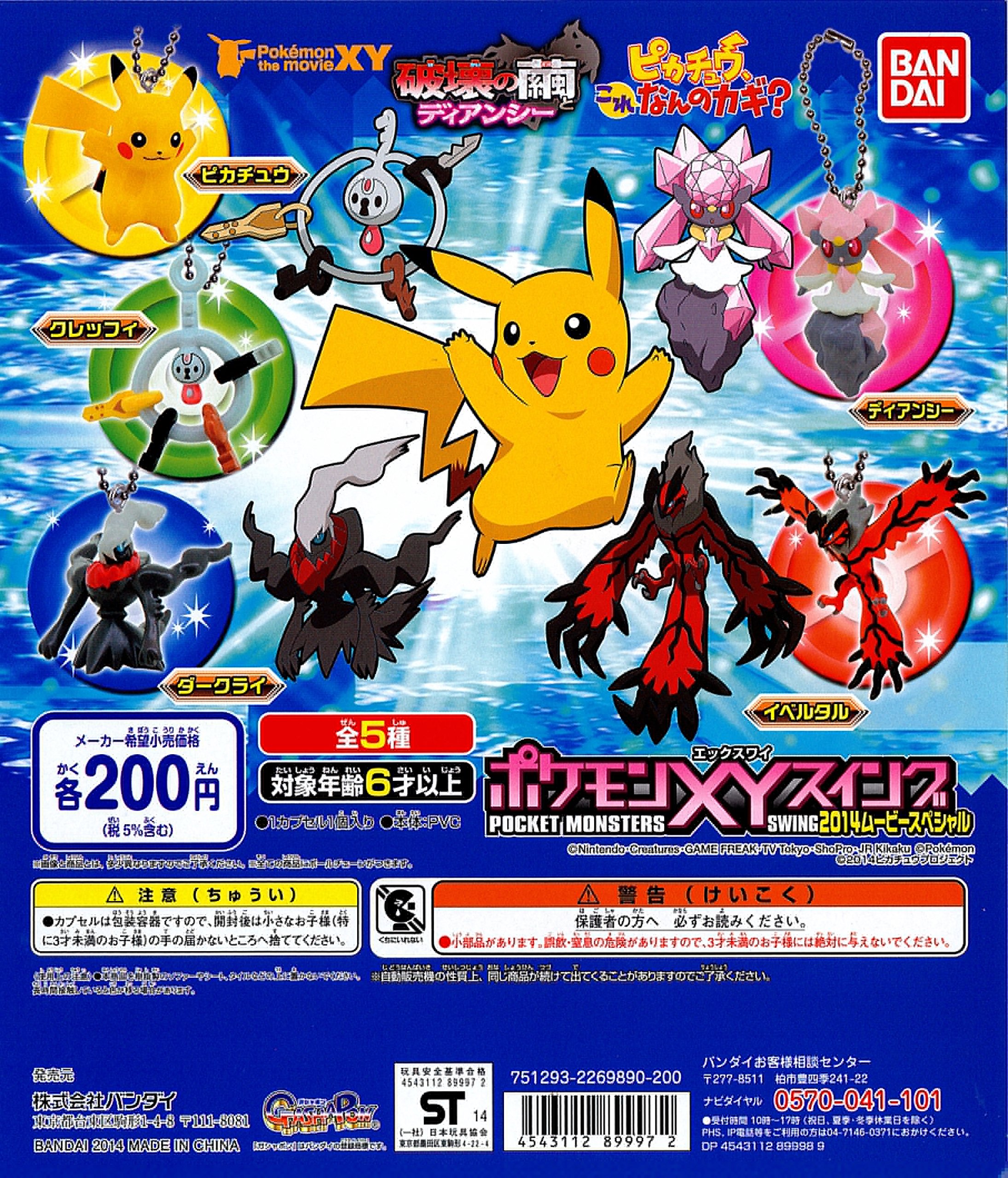 Amazon | Pokemon the movieXY ポケモンXYスイング 2014