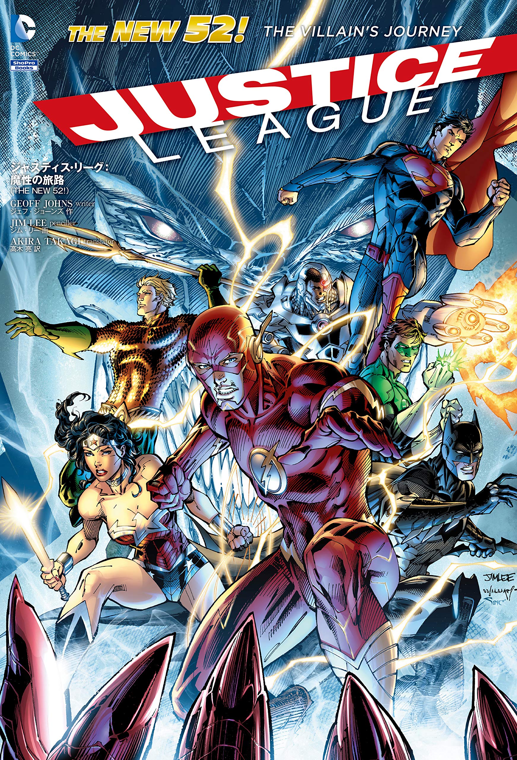 ジャスティス・リーグ:魔性の旅路(THE NEW52!) (ShoPro Books THE