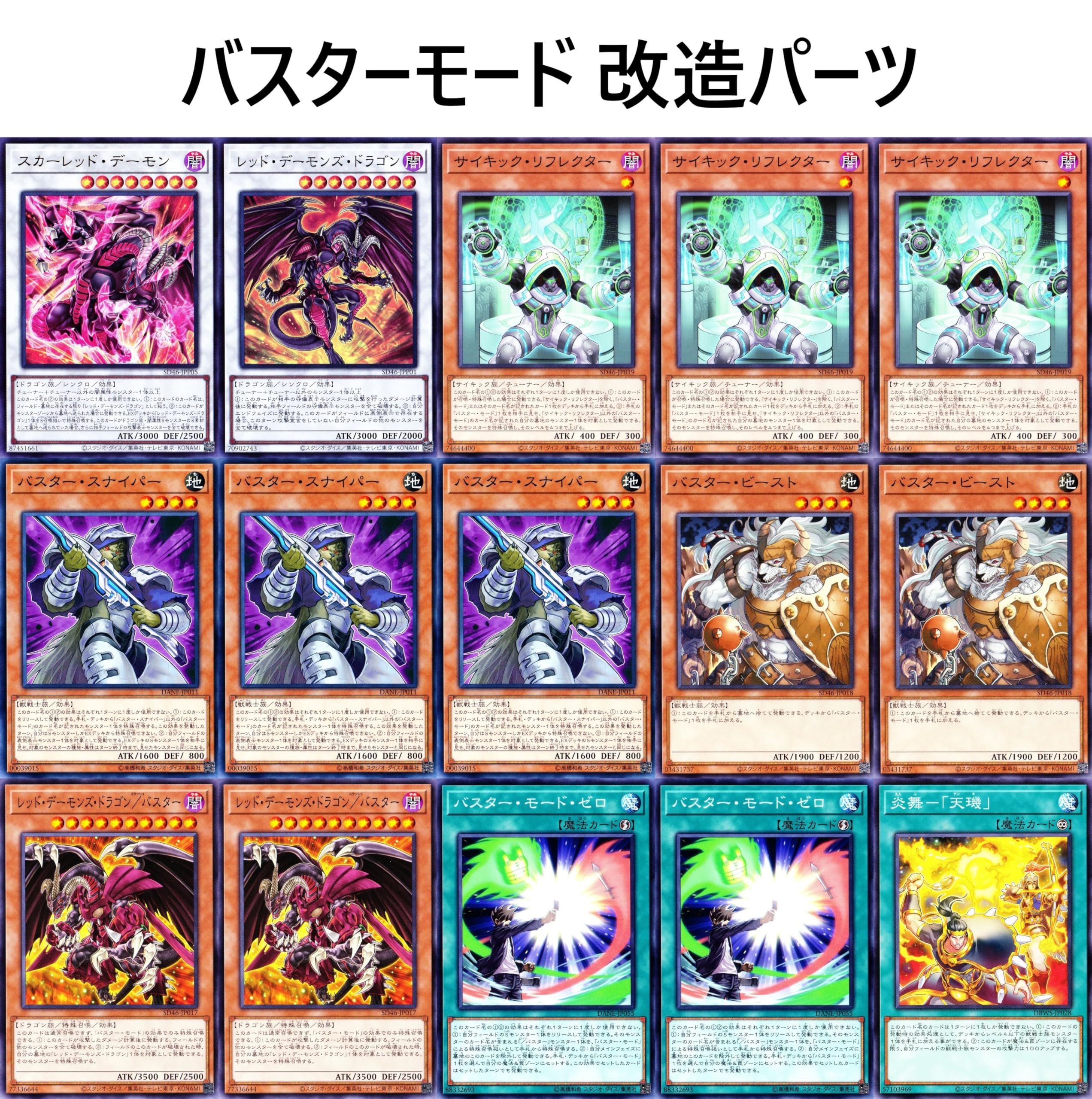 山屋 即日発送 レッド・デーモンデッキ リゾネーターデッキ 構築済み