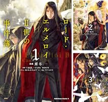 ロード・エルメロイII世の事件簿 (全13巻) Kindle版