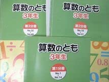 Amazon.co.jp: UA04-079 浜学園 3年生 算数のとも計算テキスト 第1～3