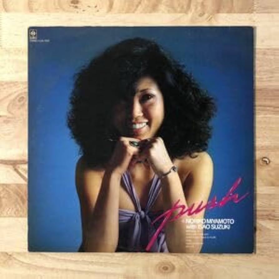 宮本典子と鈴木勲による1978年のアルバム『プッシュ』（Push） 宮本