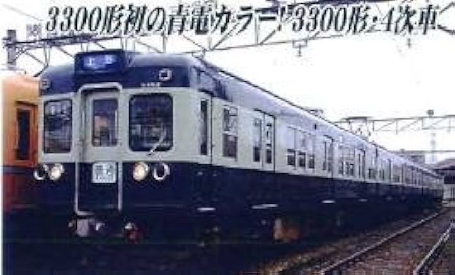 Amazon | マイクロエース Nゲージ 京成3300形 更新車 復活青電塗装 4両