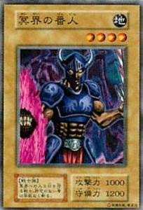 Amazon.co.jp: 遊戯王カード 冥界の番人 VOL6-22N : ホビー