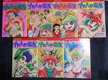 Amazon.co.jp: イヤハヤ南友 全7巻 永井豪 完結 重版セット 講談社