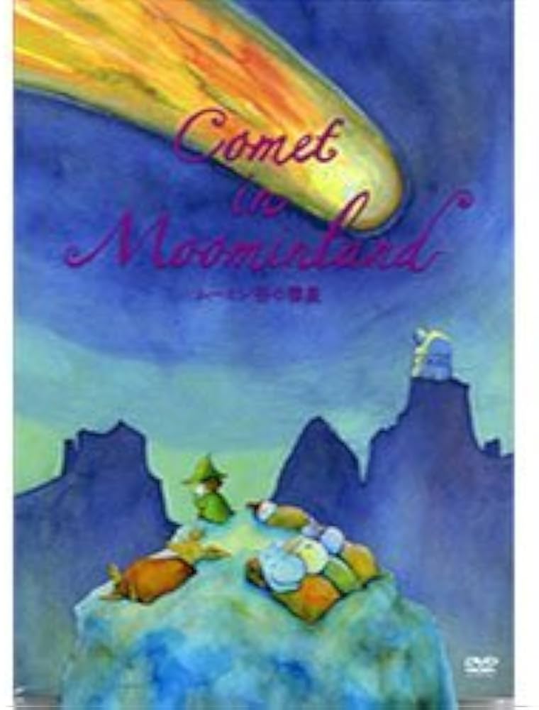 匿名配送】未開封 DVD ムーミン谷の彗星 【tjdsk】 Amazon.co.jp