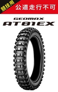 アクセルさん専用 ダンロップ GEOMAX33 前後セット チューブ付き