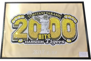 ニュース - グッズ - 鳥谷敬選手の記録達成の偉業を祝して記念グッズを